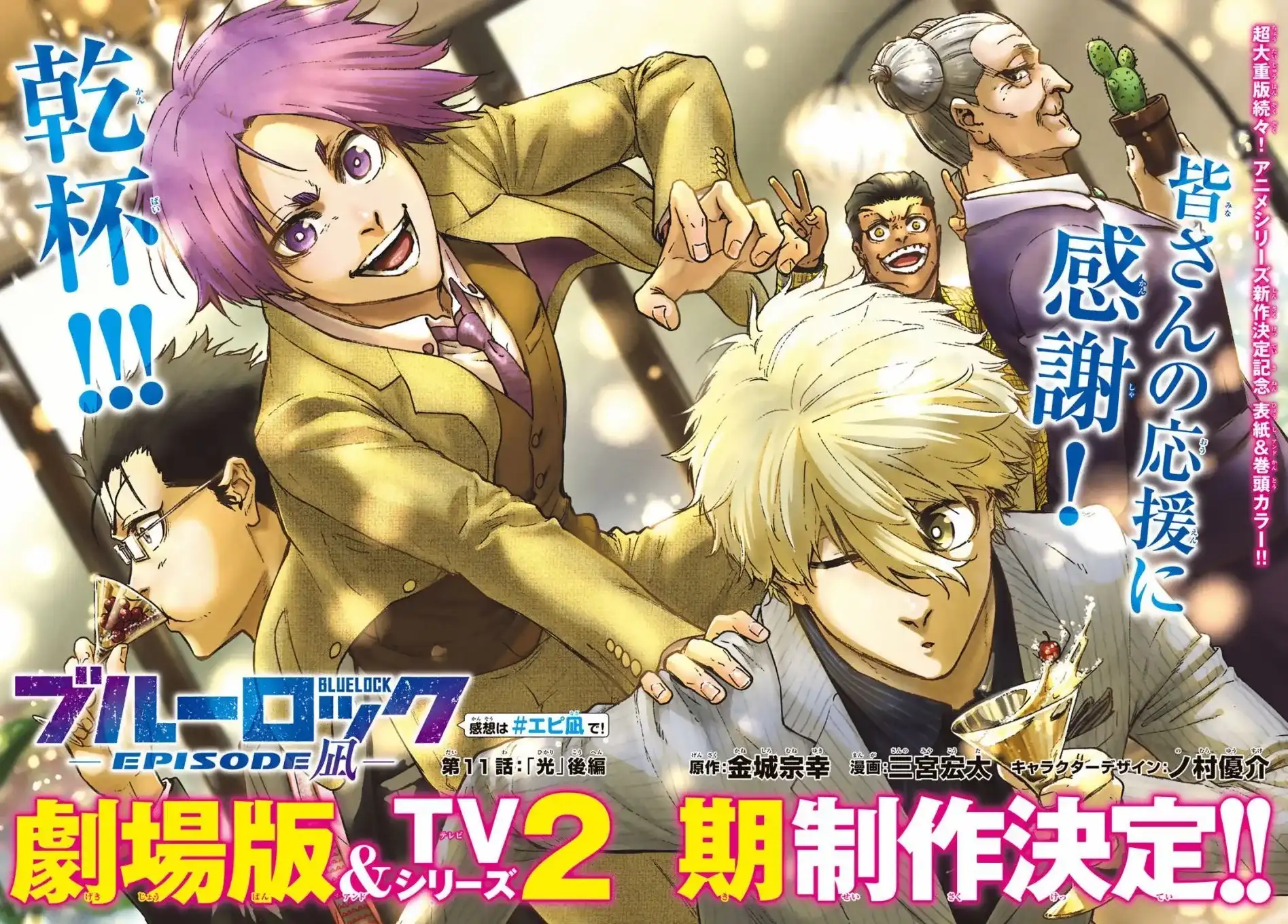 《蓝色监狱-凪外传》单话 第14话 第4页