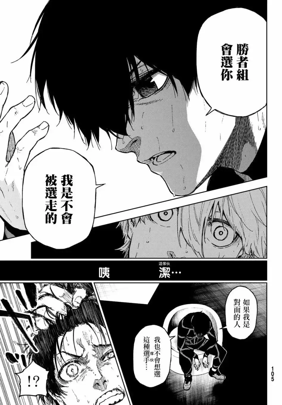 《蓝色监狱-凪外传》单话 第14话 第7页