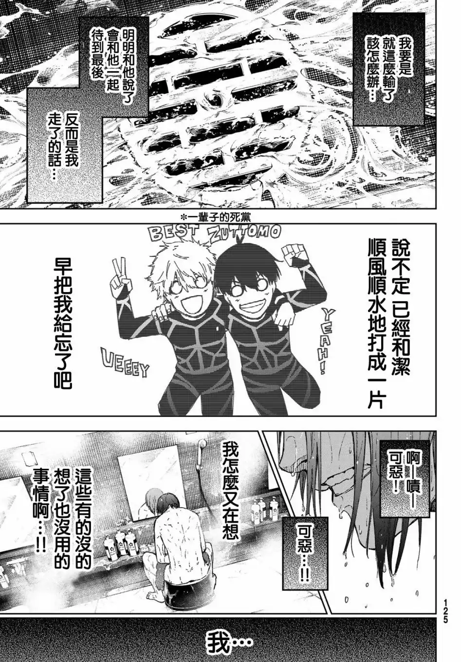 《蓝色监狱-凪外传》单话 第14话 第27页
