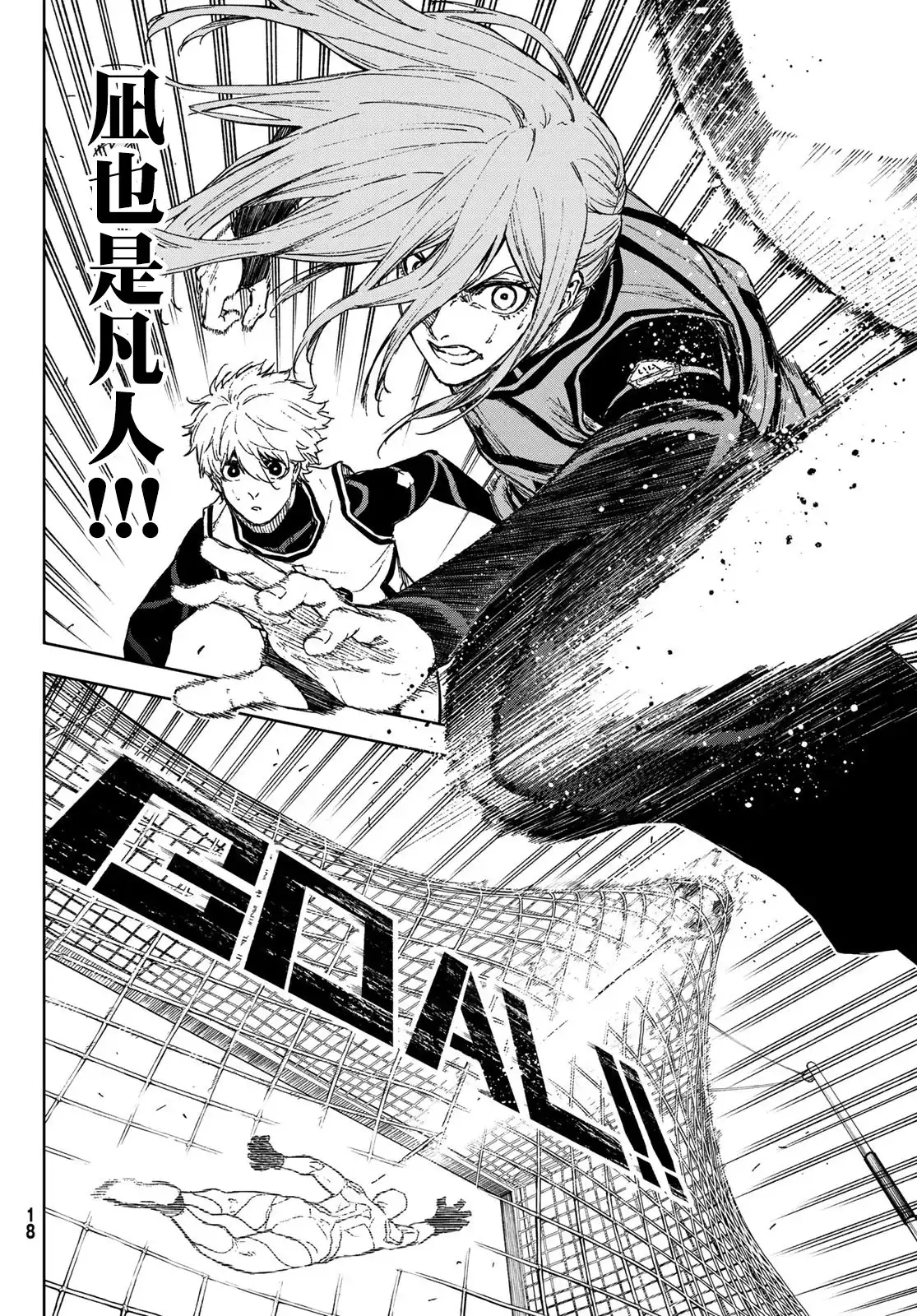 《蓝色监狱-凪外传》单话 第15话 第13页