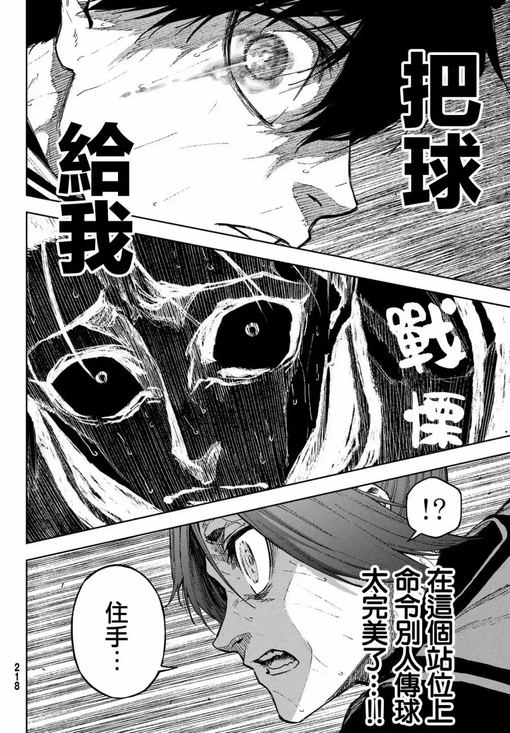 《蓝色监狱-凪外传》单话 第16话 第10页