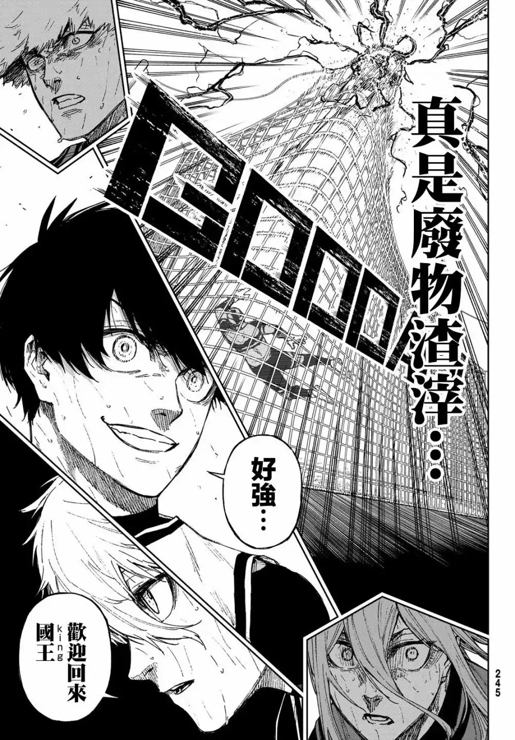 《蓝色监狱-凪外传》单话 第16话 第34页