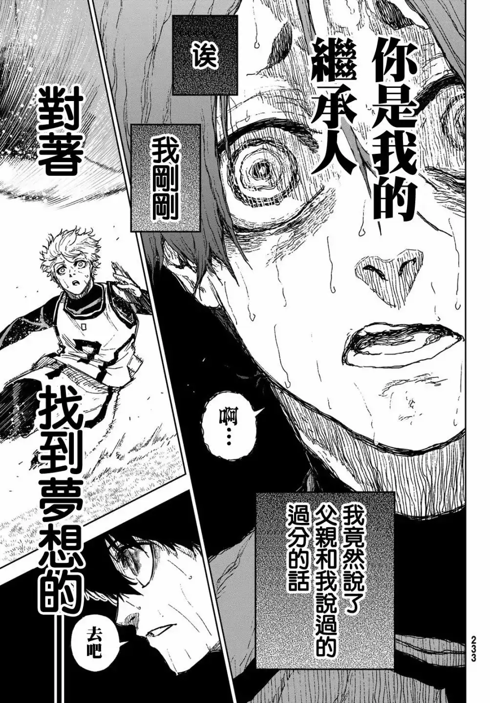 《蓝色监狱-凪外传》单话 第16话 第24页
