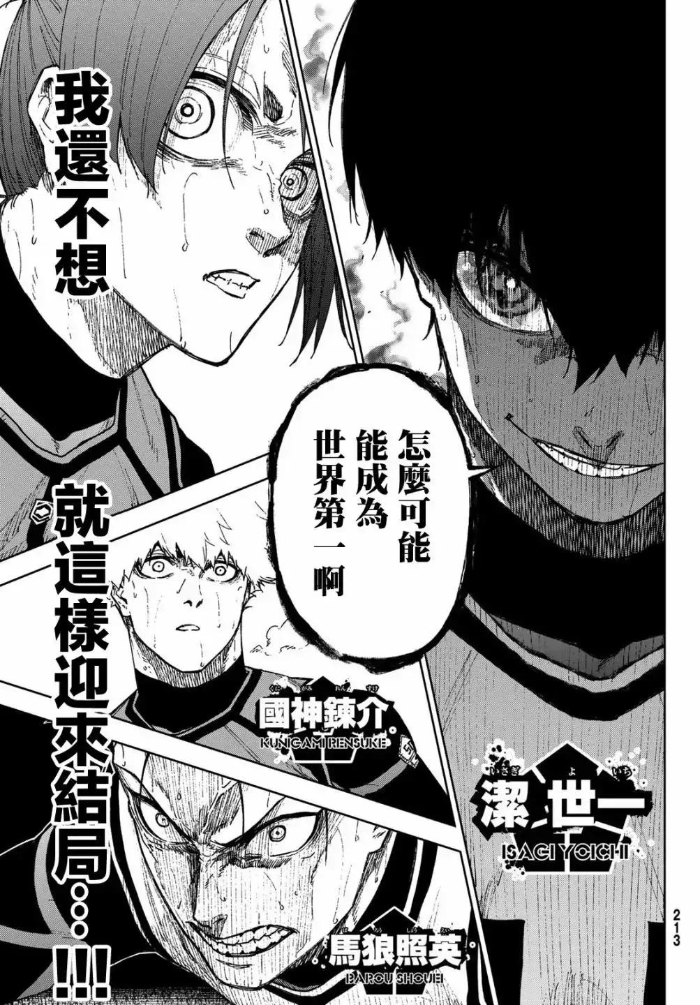 《蓝色监狱-凪外传》单话 第16话 第5页