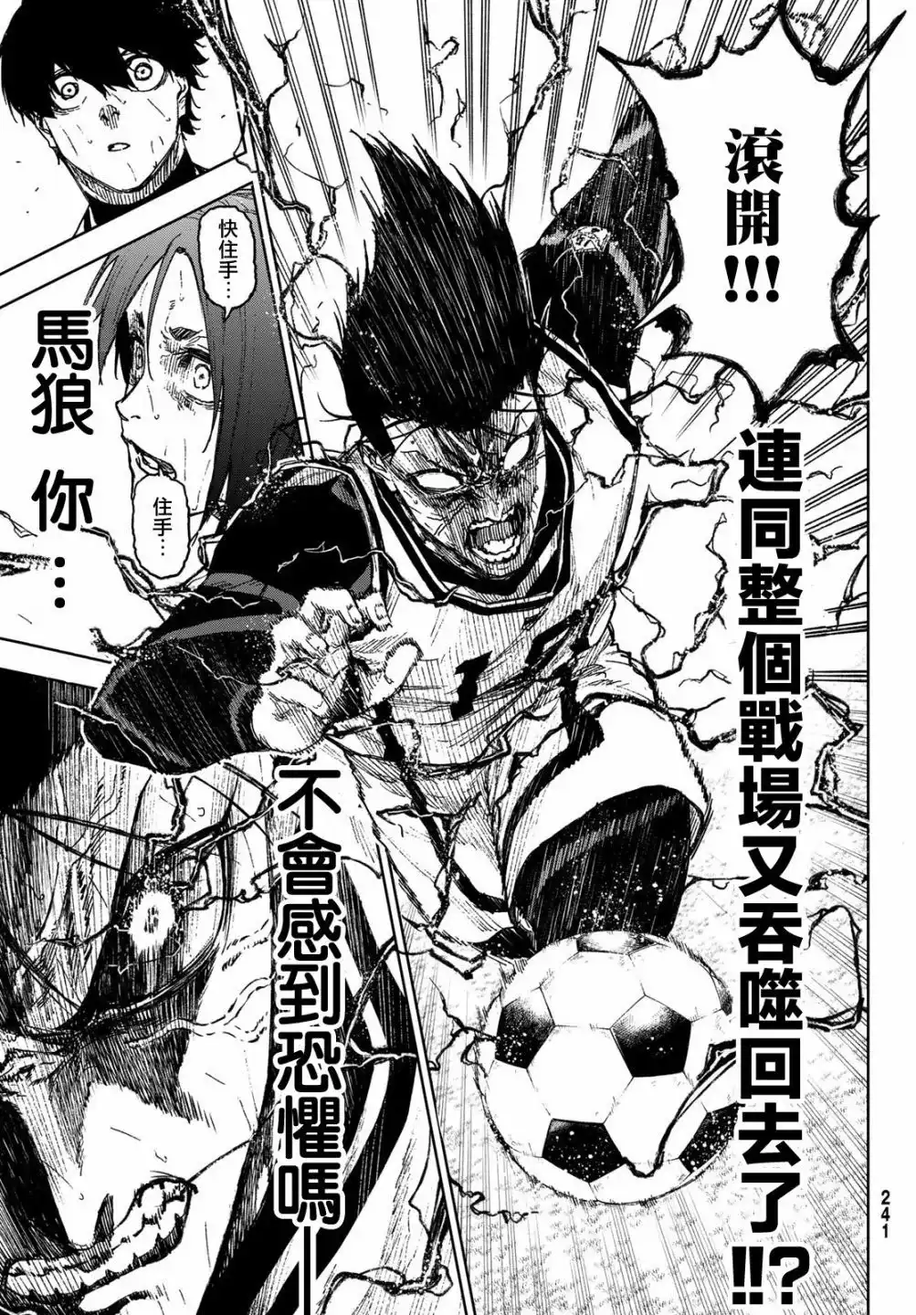 《蓝色监狱-凪外传》单话 第16话 第31页