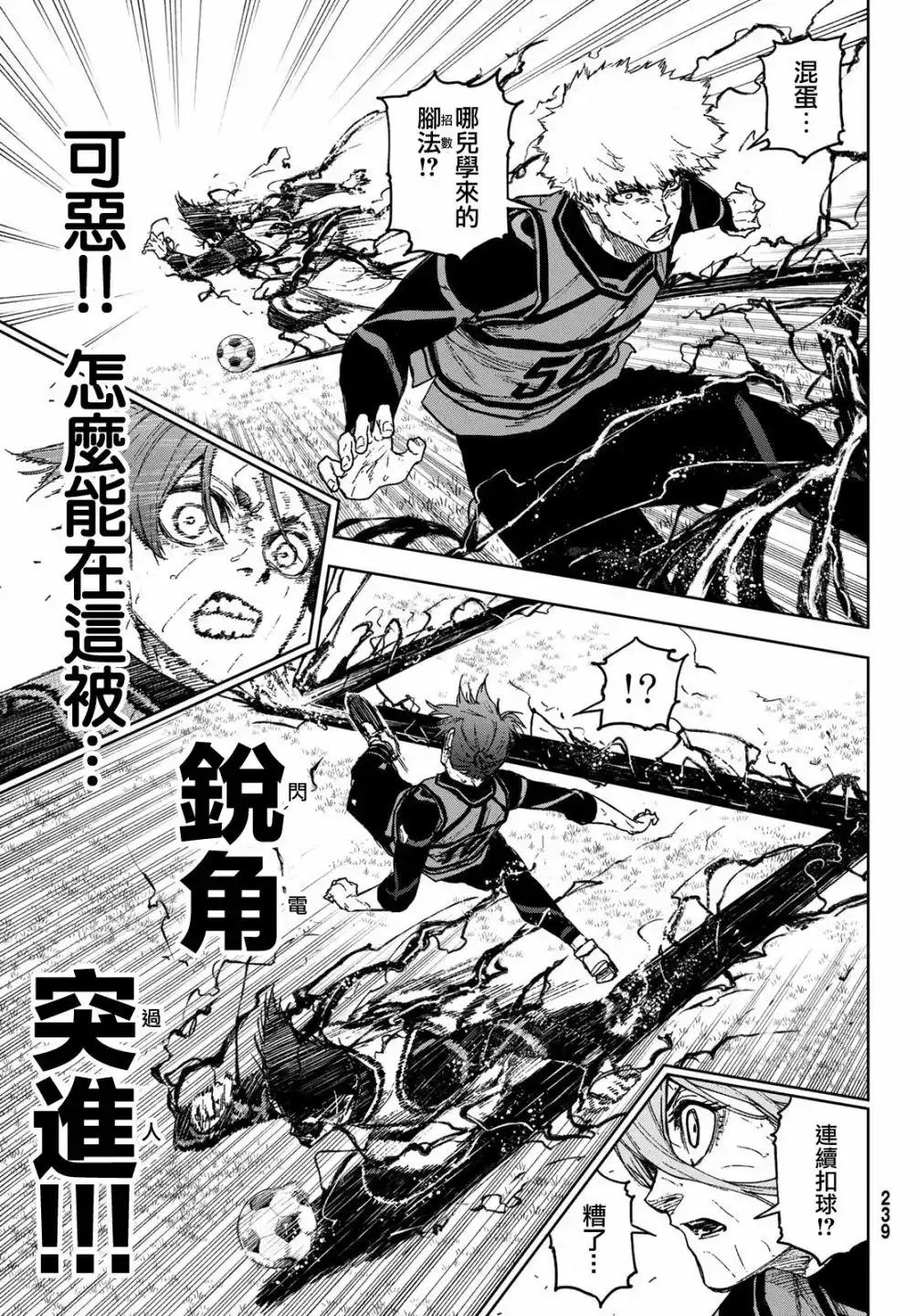 《蓝色监狱-凪外传》单话 第16话 第29页