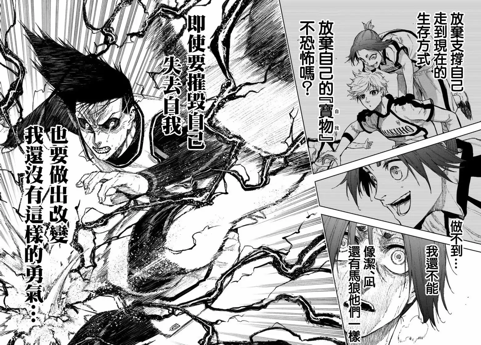 《蓝色监狱-凪外传》单话 第16话 第32页