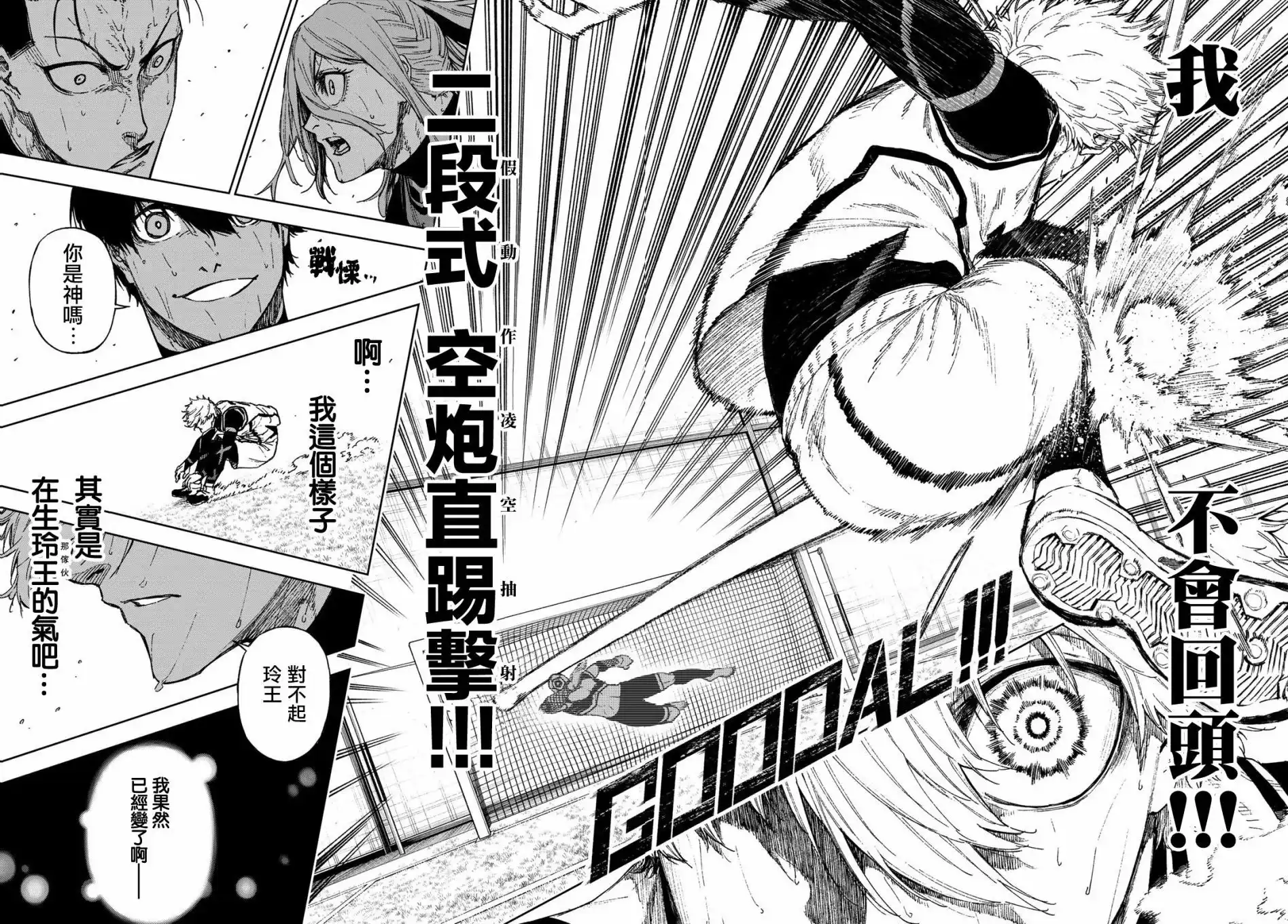 《蓝色监狱-凪外传》单话 第17话 第40页