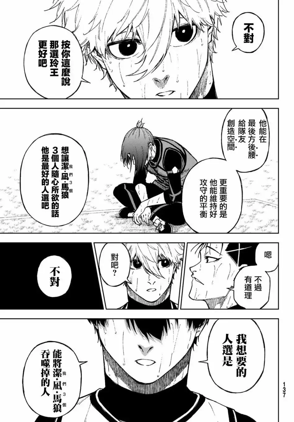 《蓝色监狱-凪外传》单话 第17话 第3页