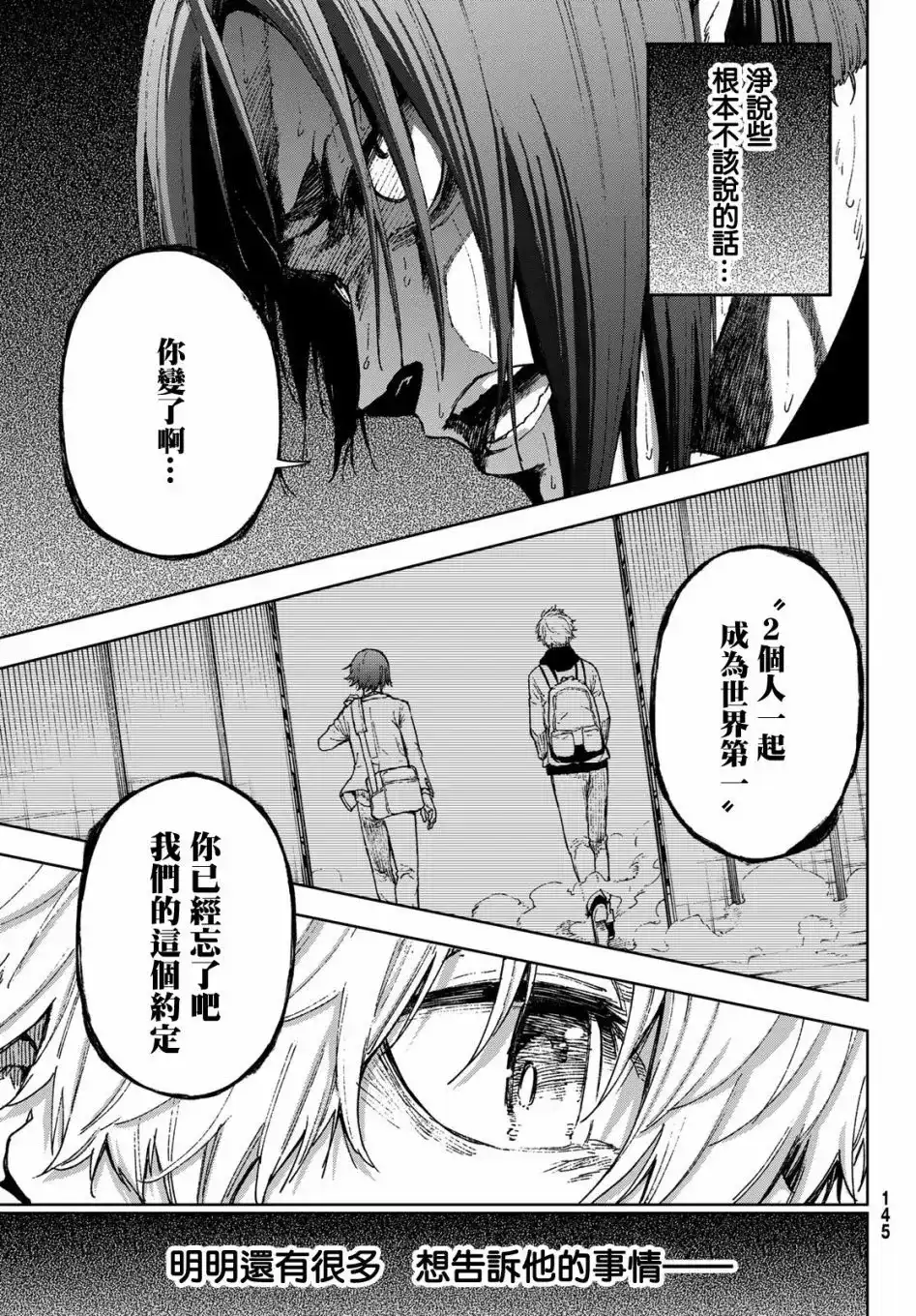 《蓝色监狱-凪外传》单话 第17话 第11页