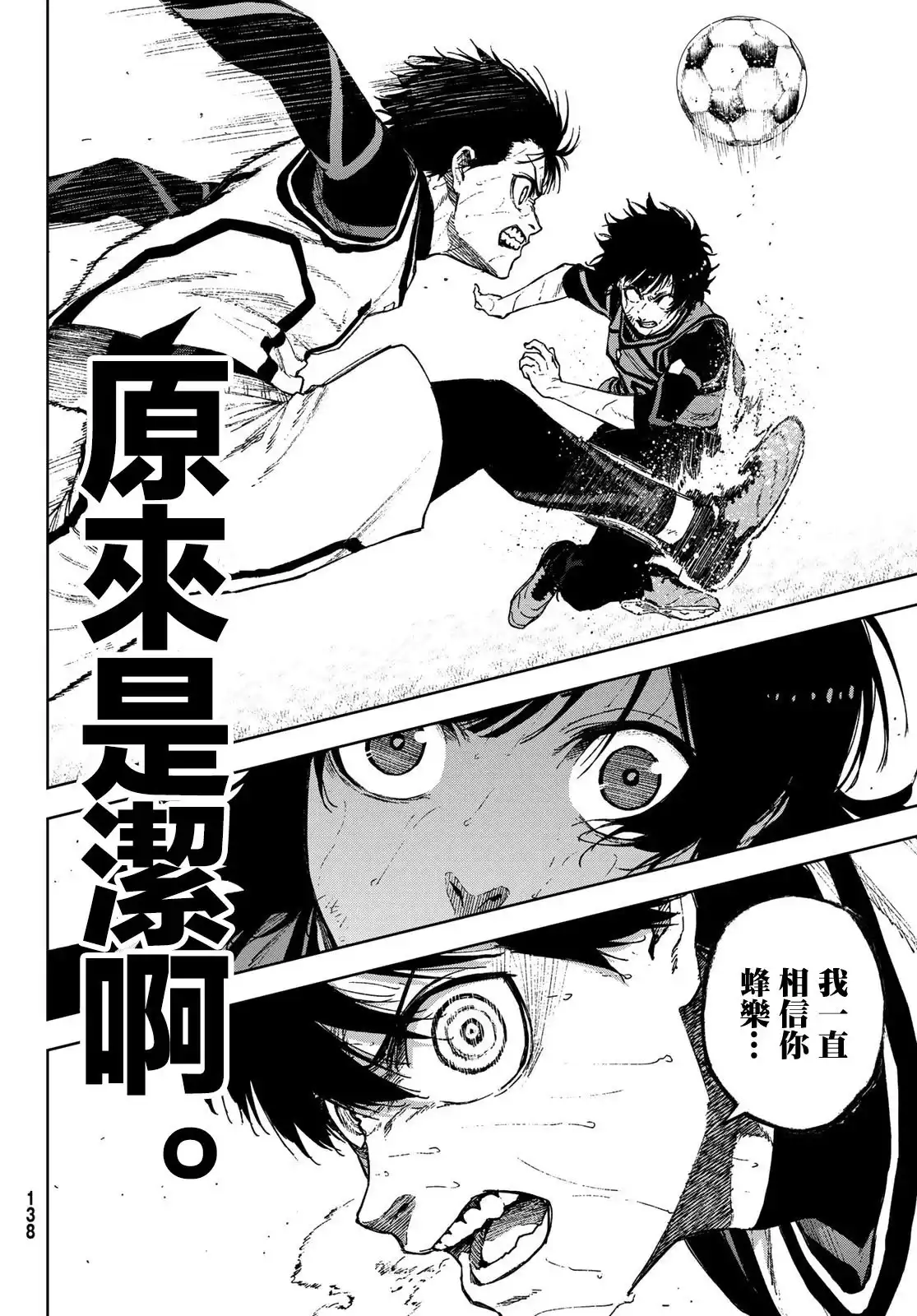 《蓝色监狱-凪外传》单话 第18话 第21页