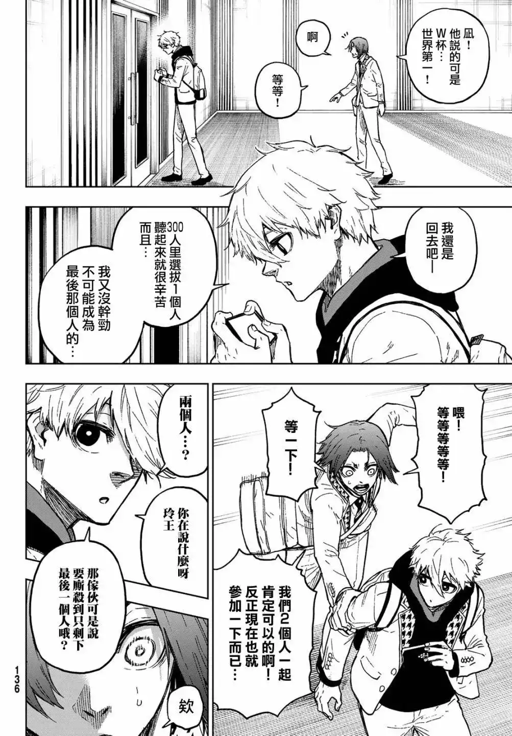 《蓝色监狱-凪外传》单话 第02话 第28页