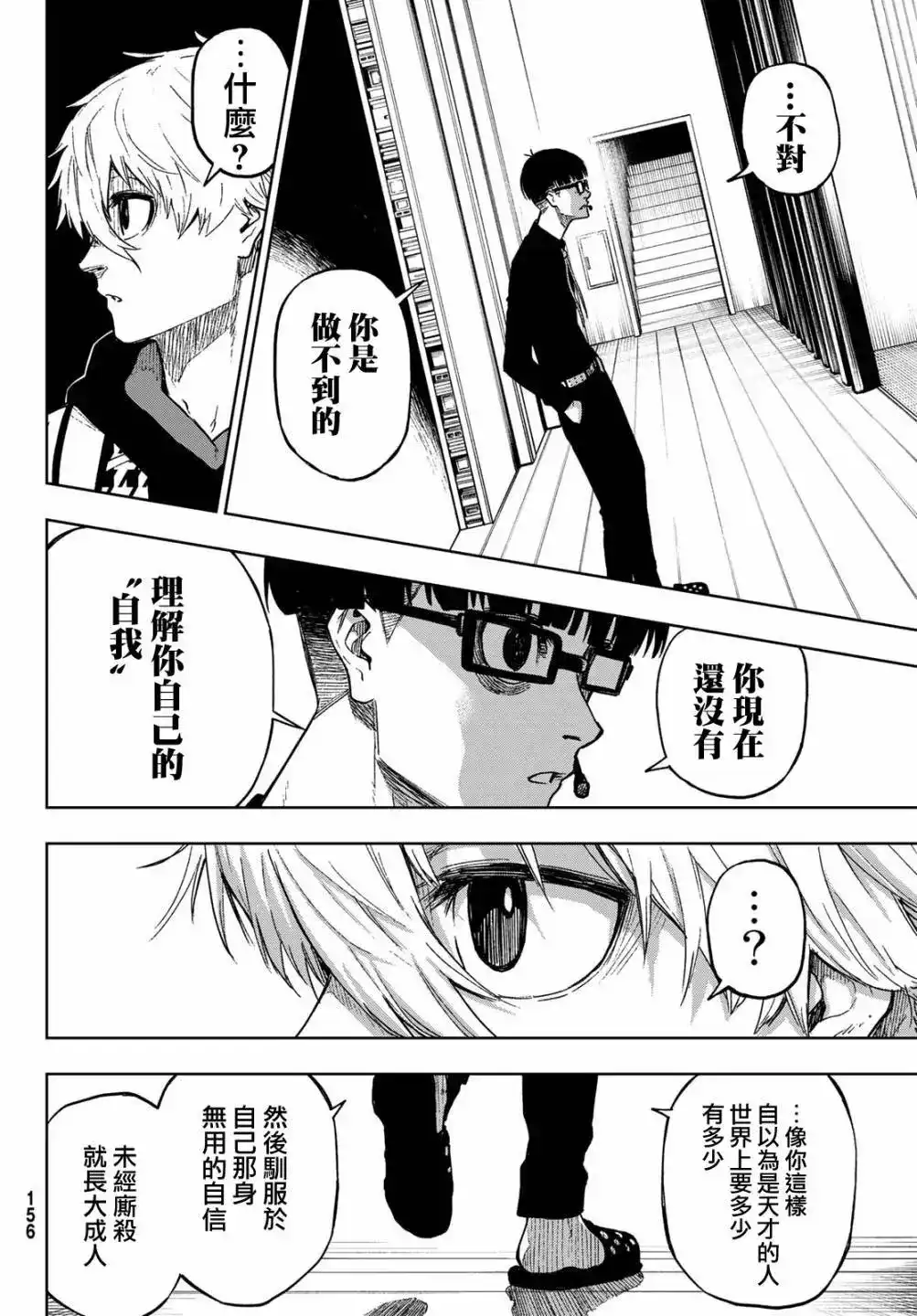 《蓝色监狱-凪外传》单话 第02话 第44页