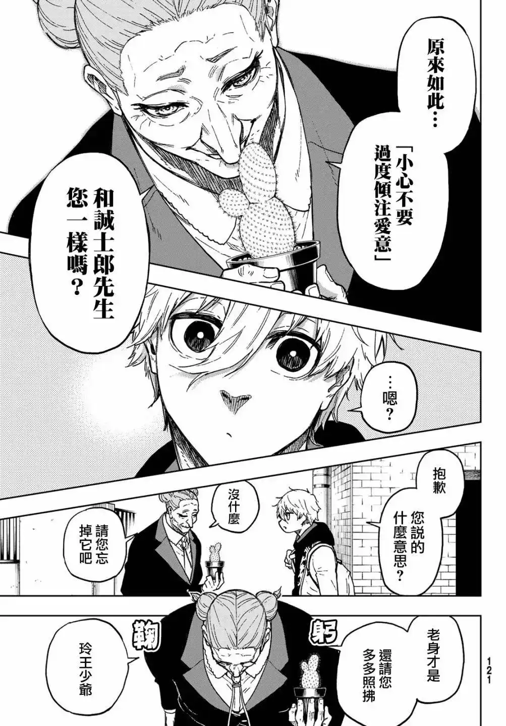 《蓝色监狱-凪外传》单话 第02话 第14页
