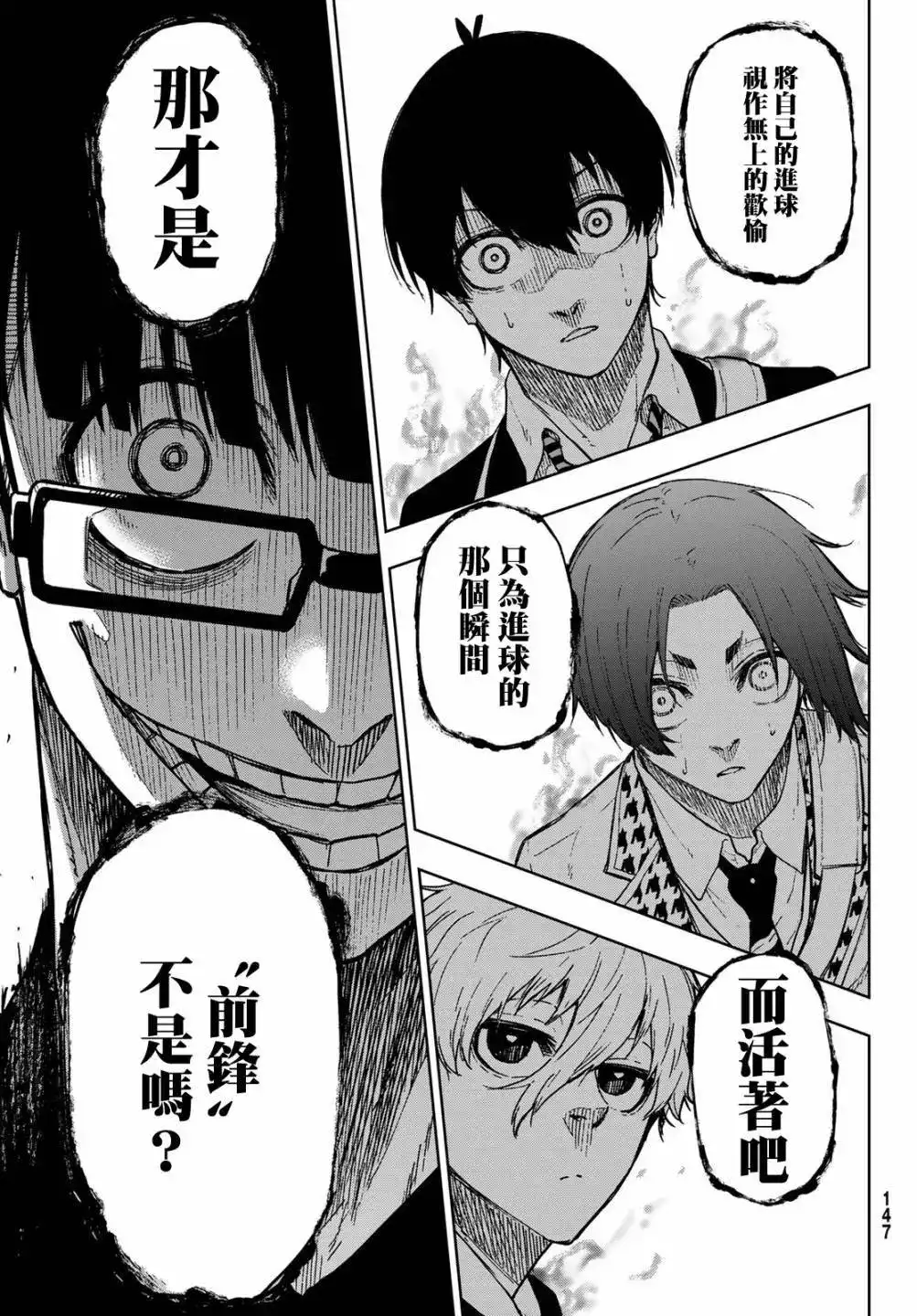 《蓝色监狱-凪外传》单话 第02话 第37页