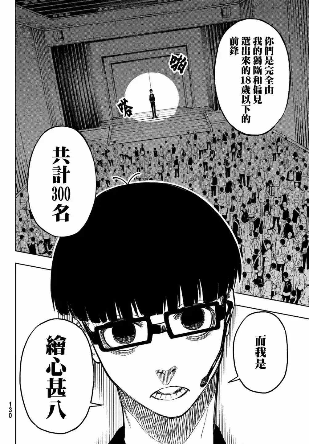 《蓝色监狱-凪外传》单话 第02话 第22页