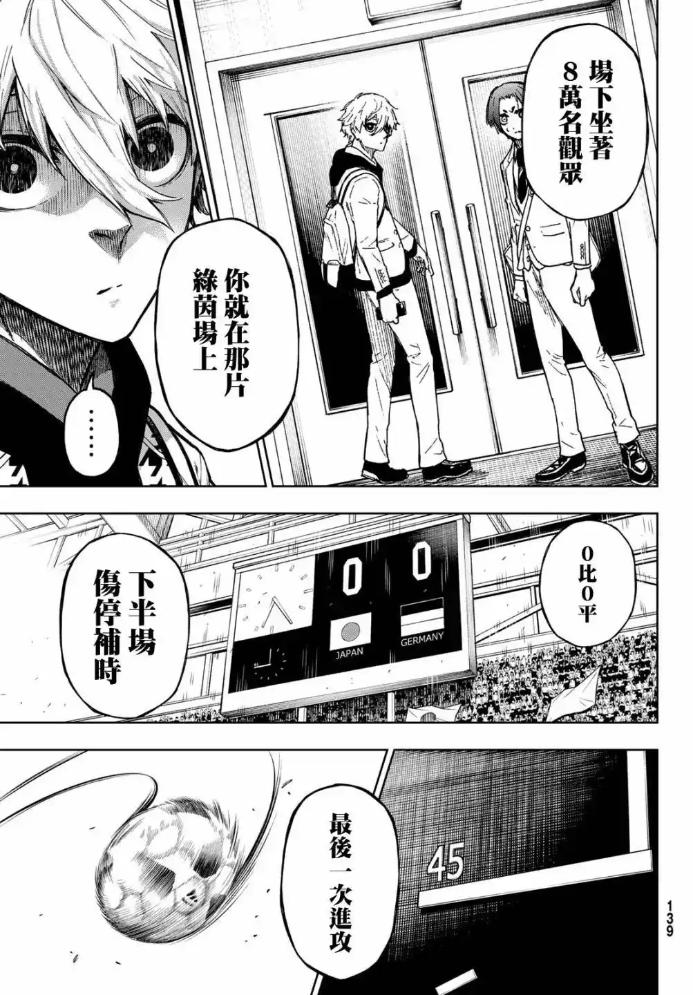 《蓝色监狱-凪外传》单话 第02话 第31页