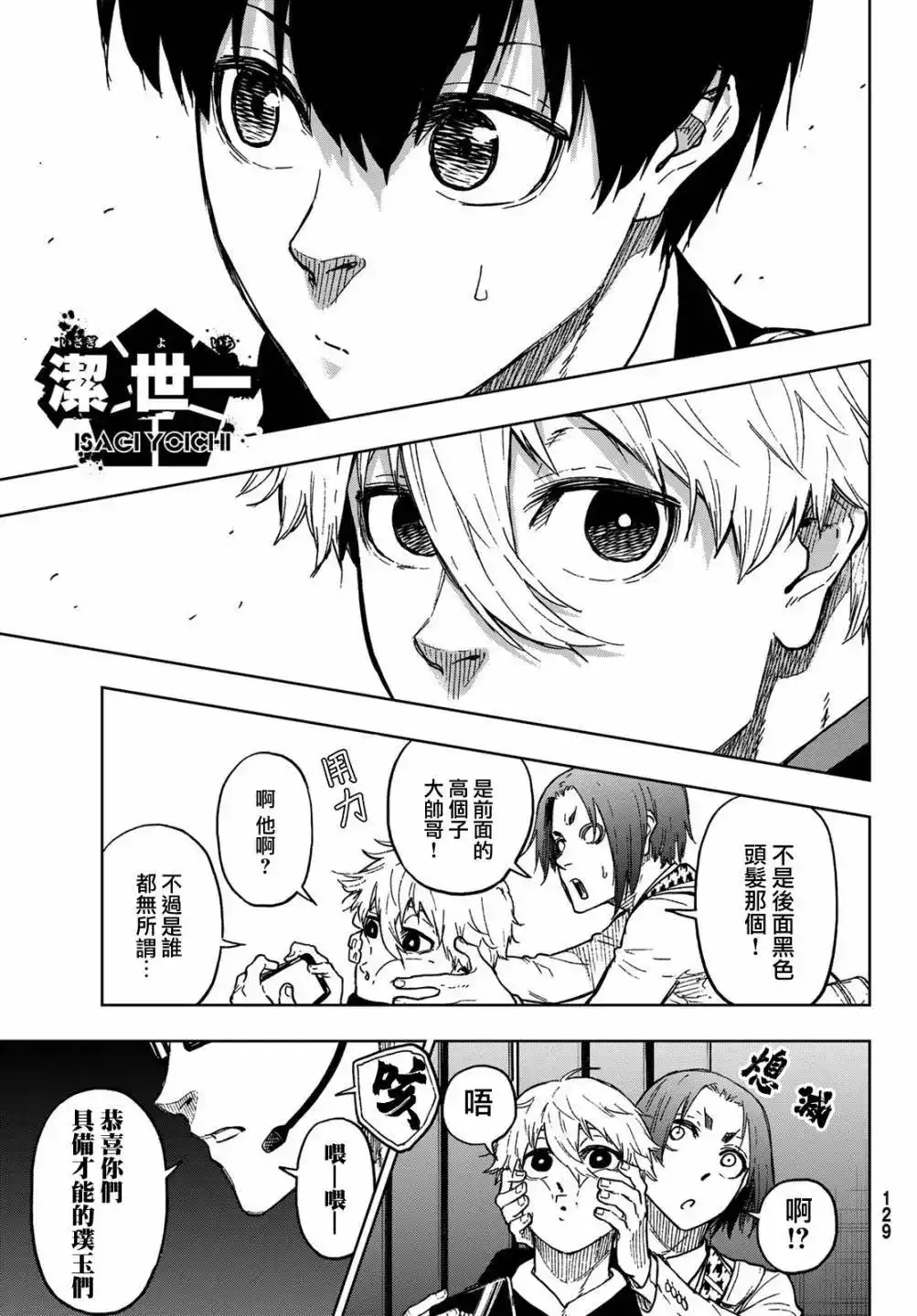 《蓝色监狱-凪外传》单话 第02话 第21页
