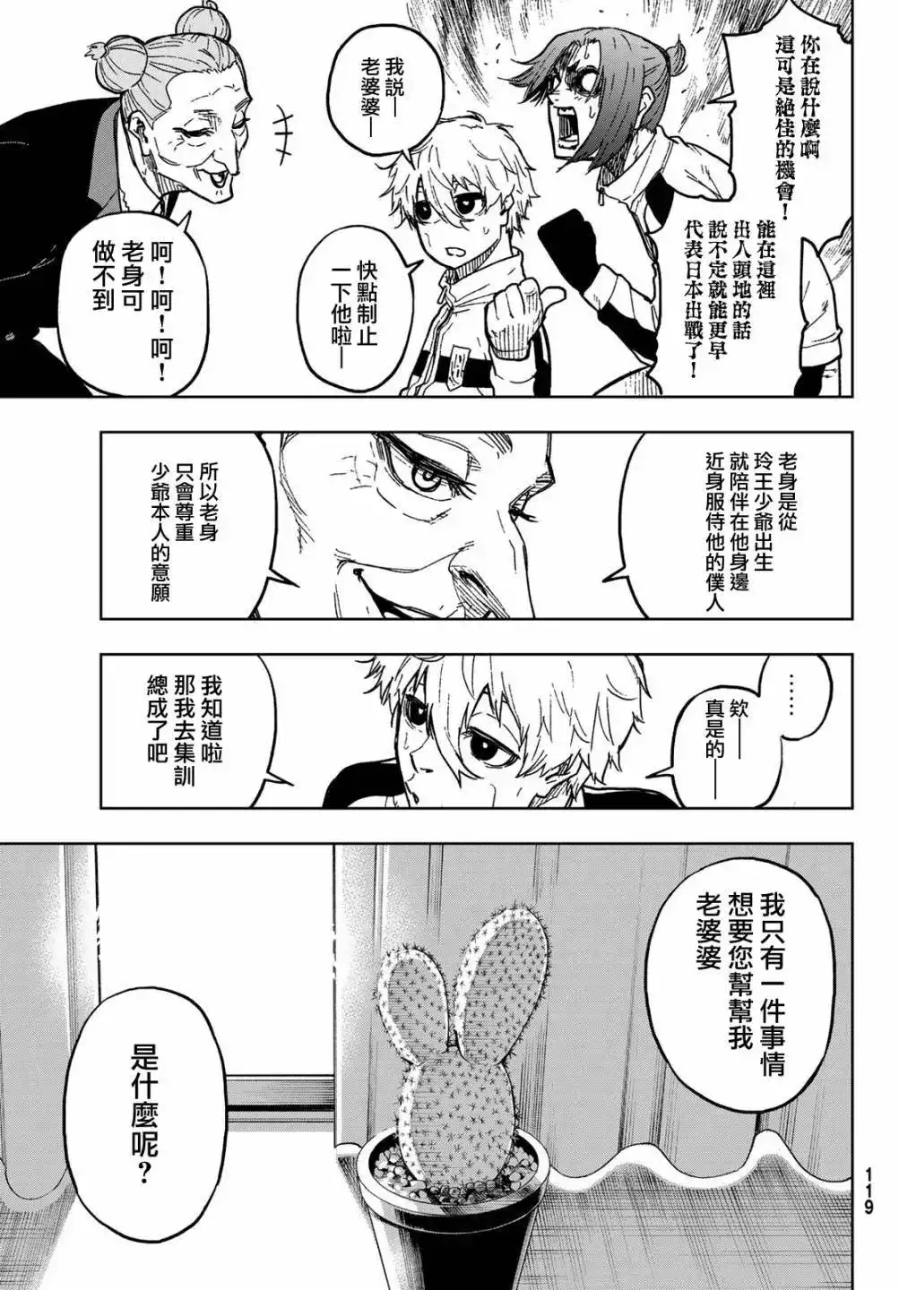 《蓝色监狱-凪外传》单话 第02话 第12页