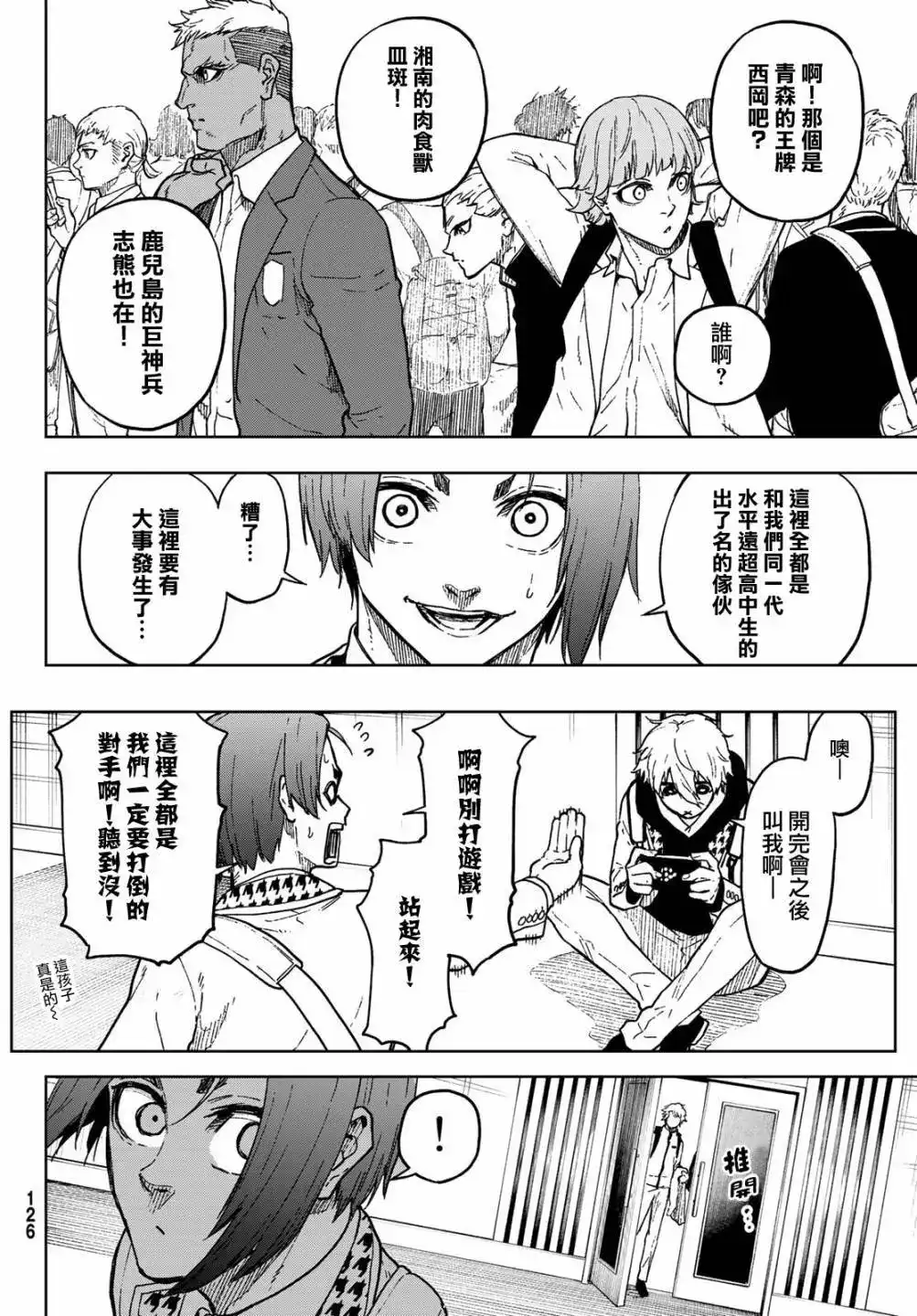 《蓝色监狱-凪外传》单话 第02话 第18页