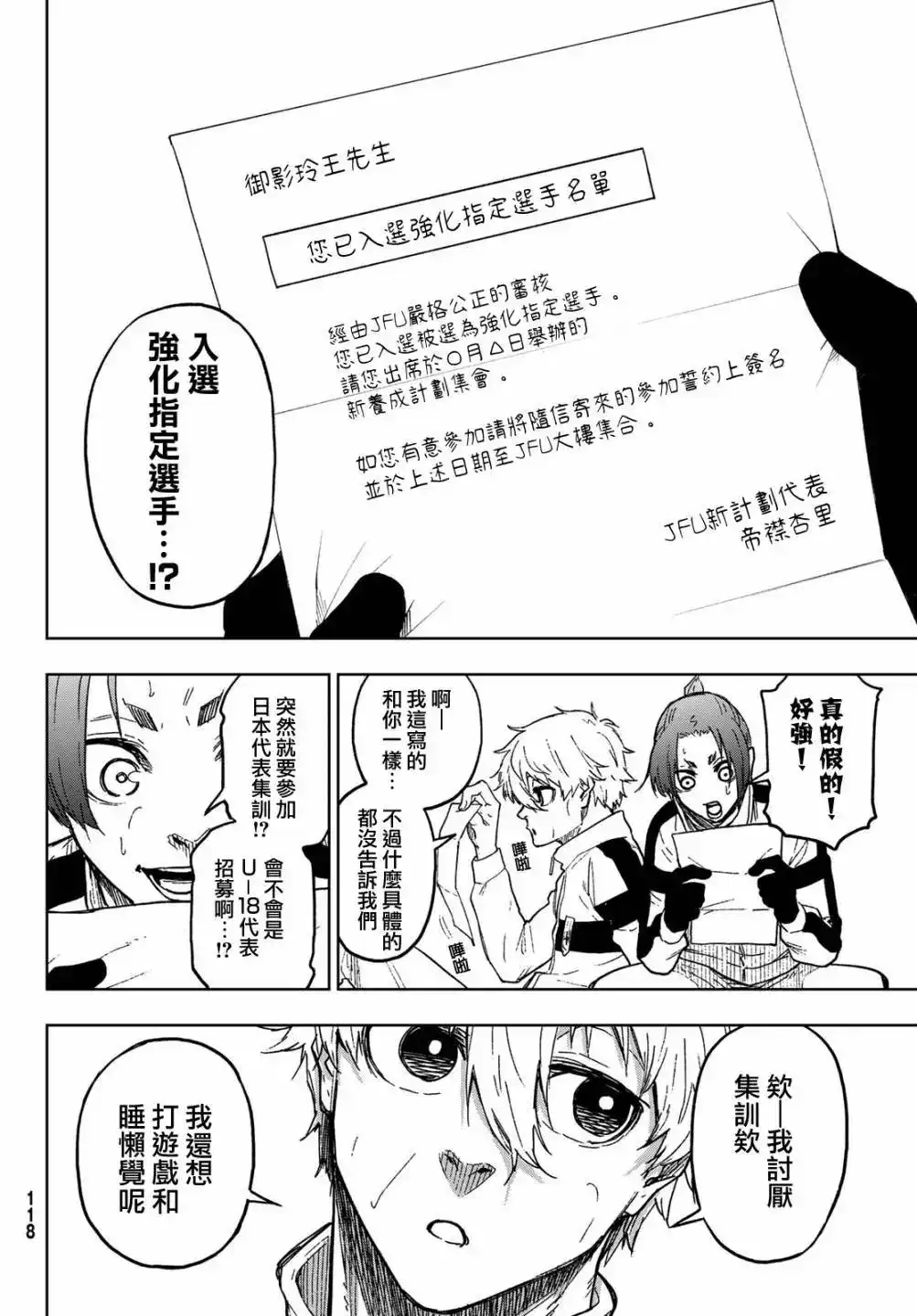 《蓝色监狱-凪外传》单话 第02话 第11页