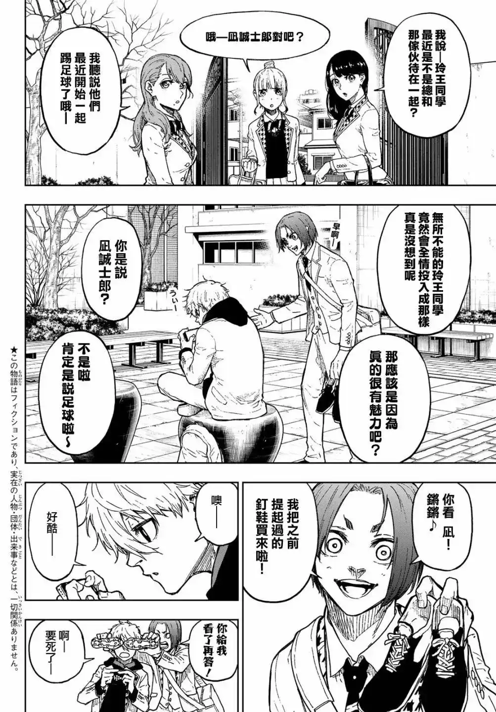 《蓝色监狱-凪外传》单话 第02话 第3页