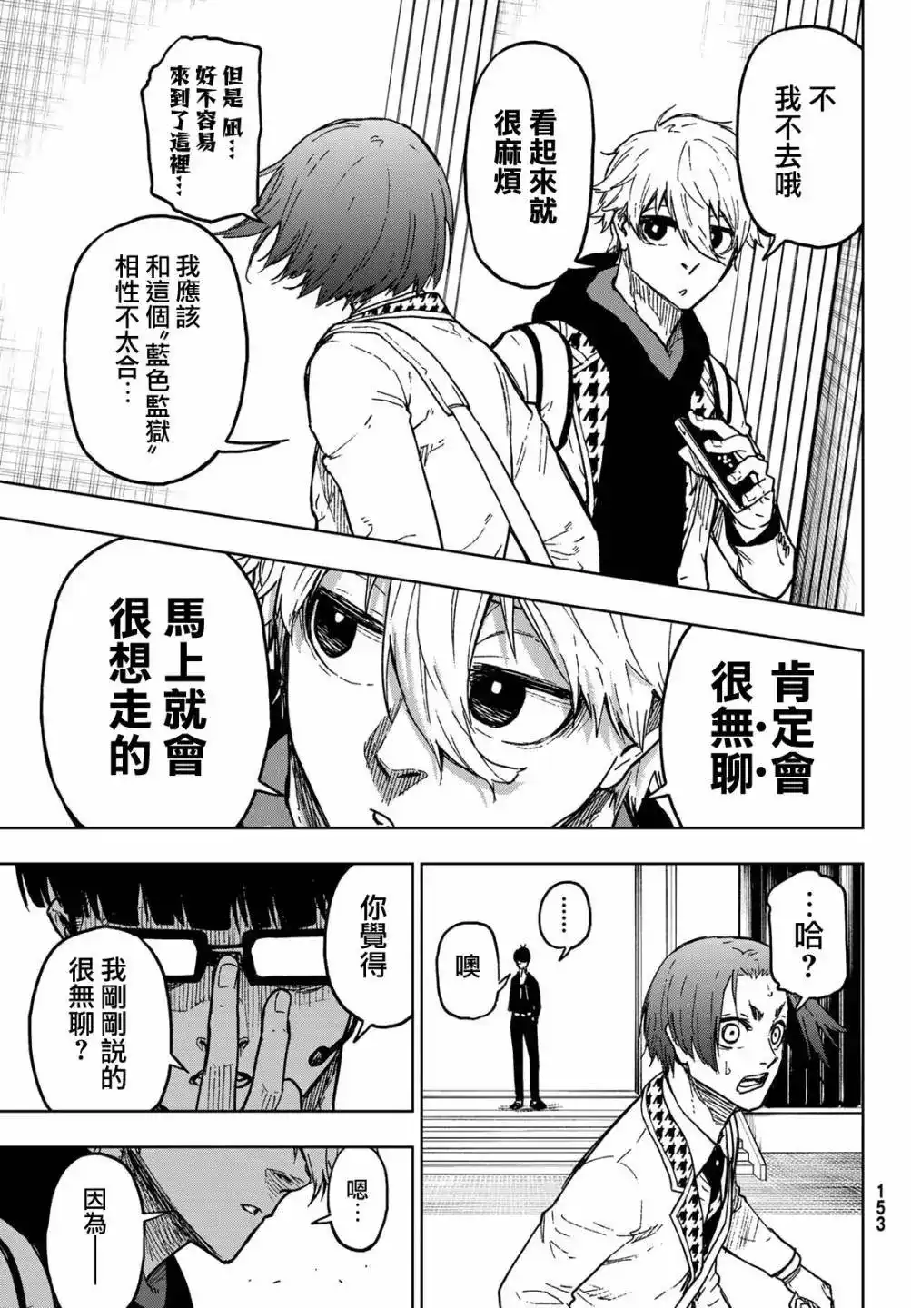 《蓝色监狱-凪外传》单话 第02话 第42页