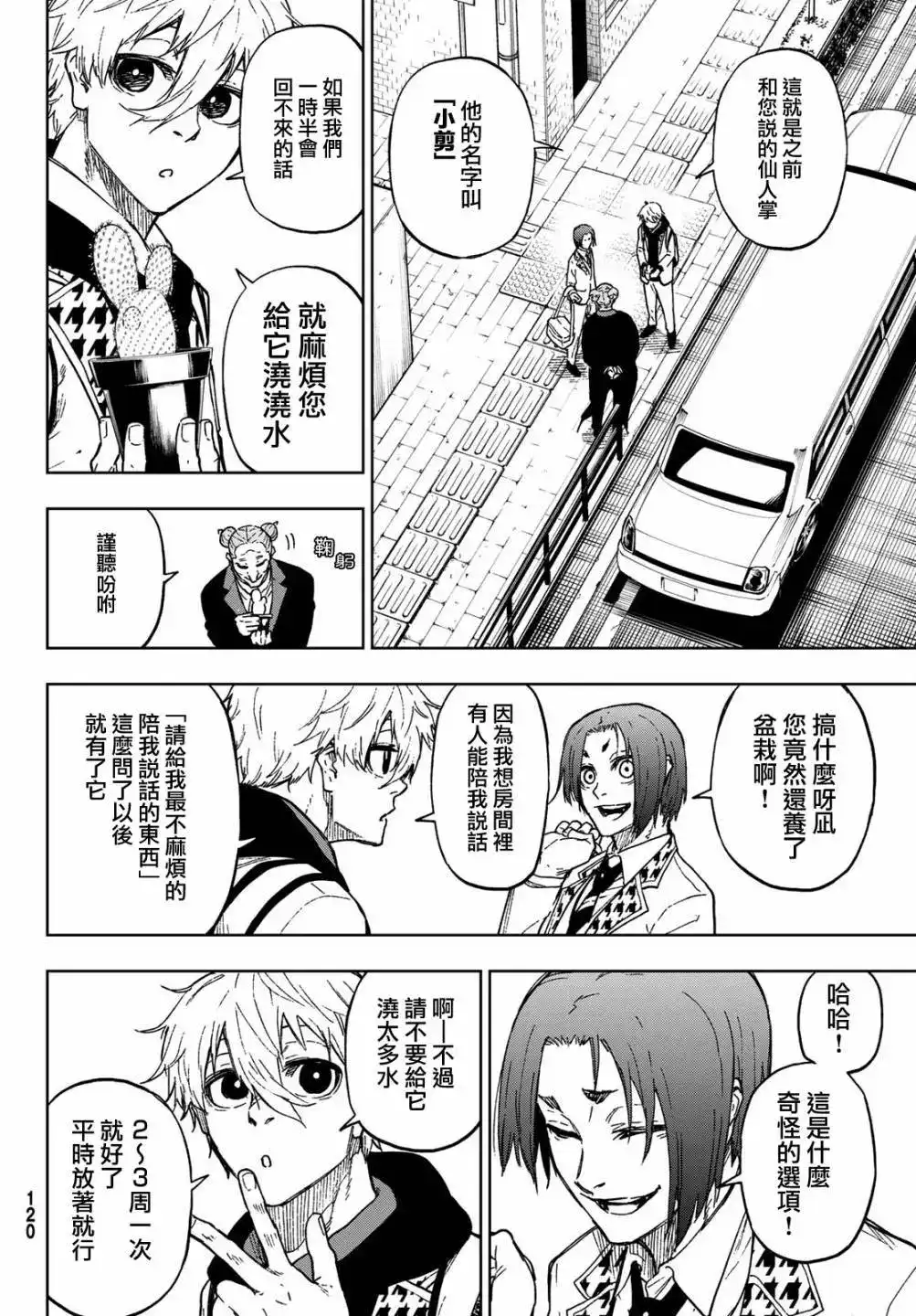 《蓝色监狱-凪外传》单话 第02话 第13页
