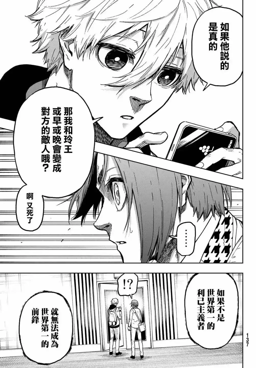 《蓝色监狱-凪外传》单话 第02话 第29页
