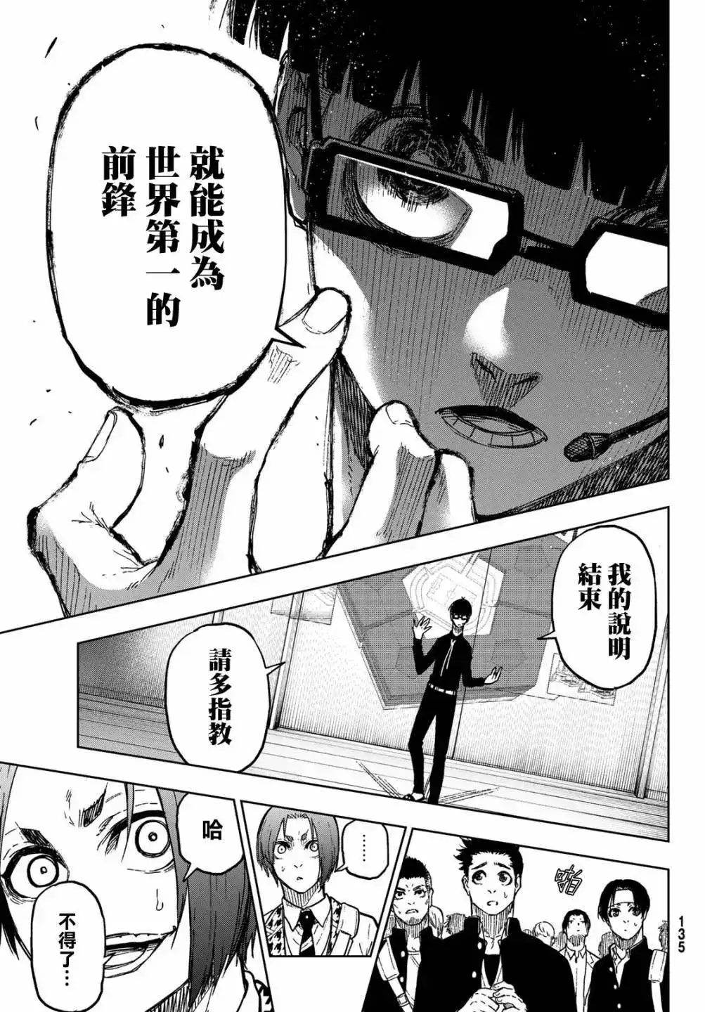 《蓝色监狱-凪外传》单话 第02话 第27页