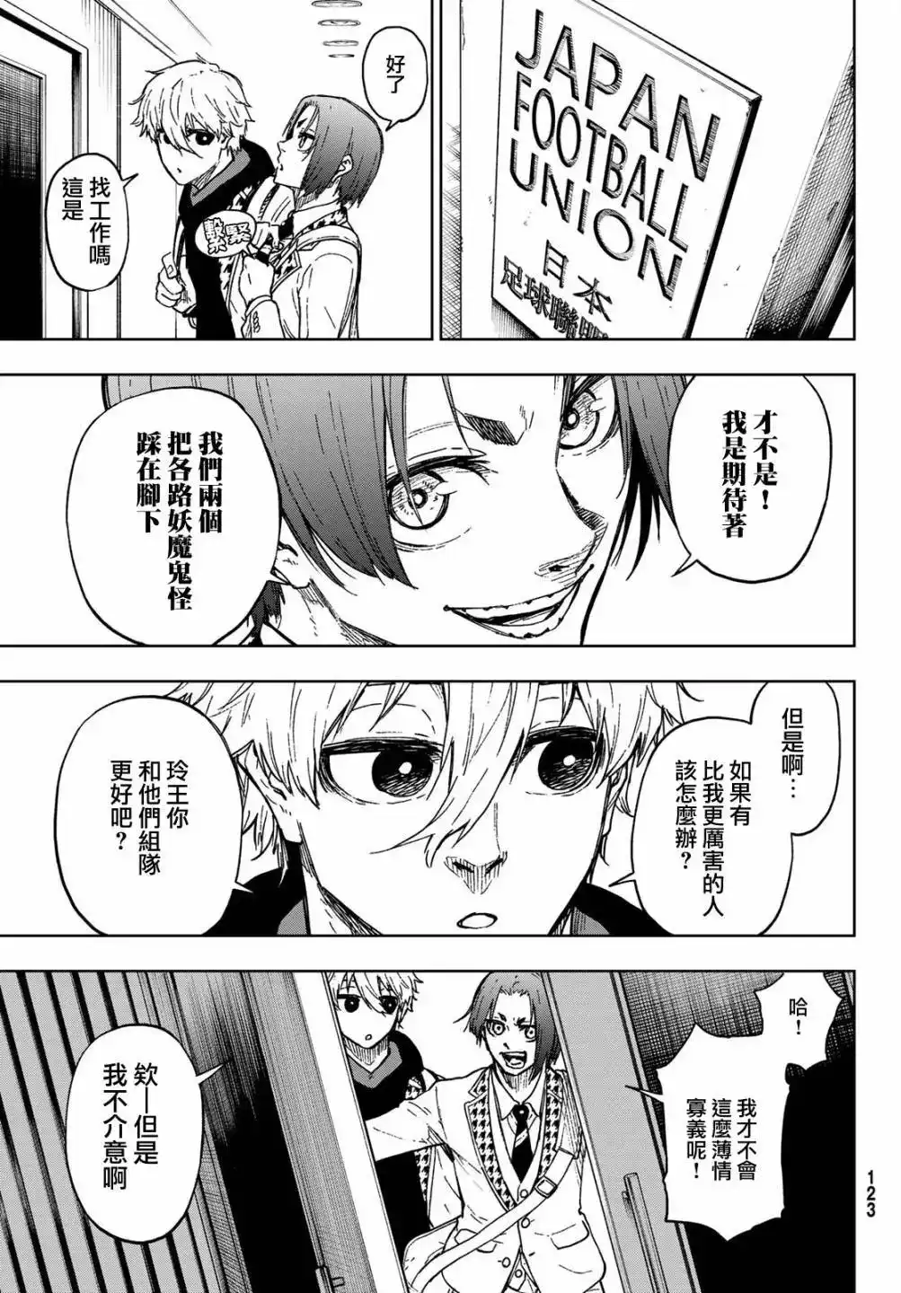 《蓝色监狱-凪外传》单话 第02话 第16页