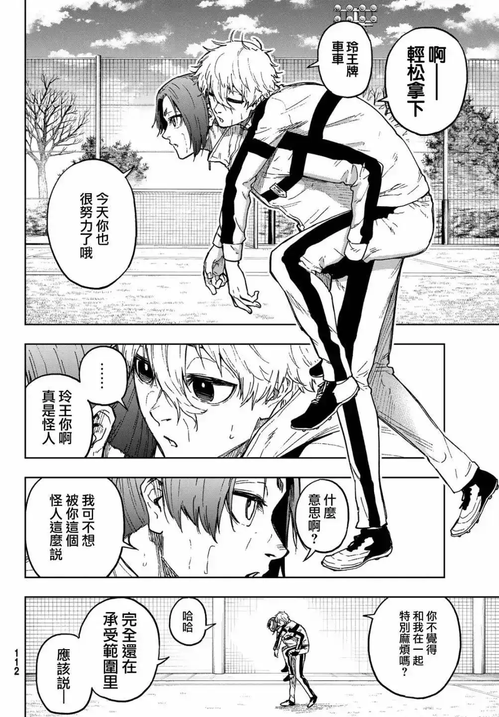 《蓝色监狱-凪外传》单话 第02话 第5页