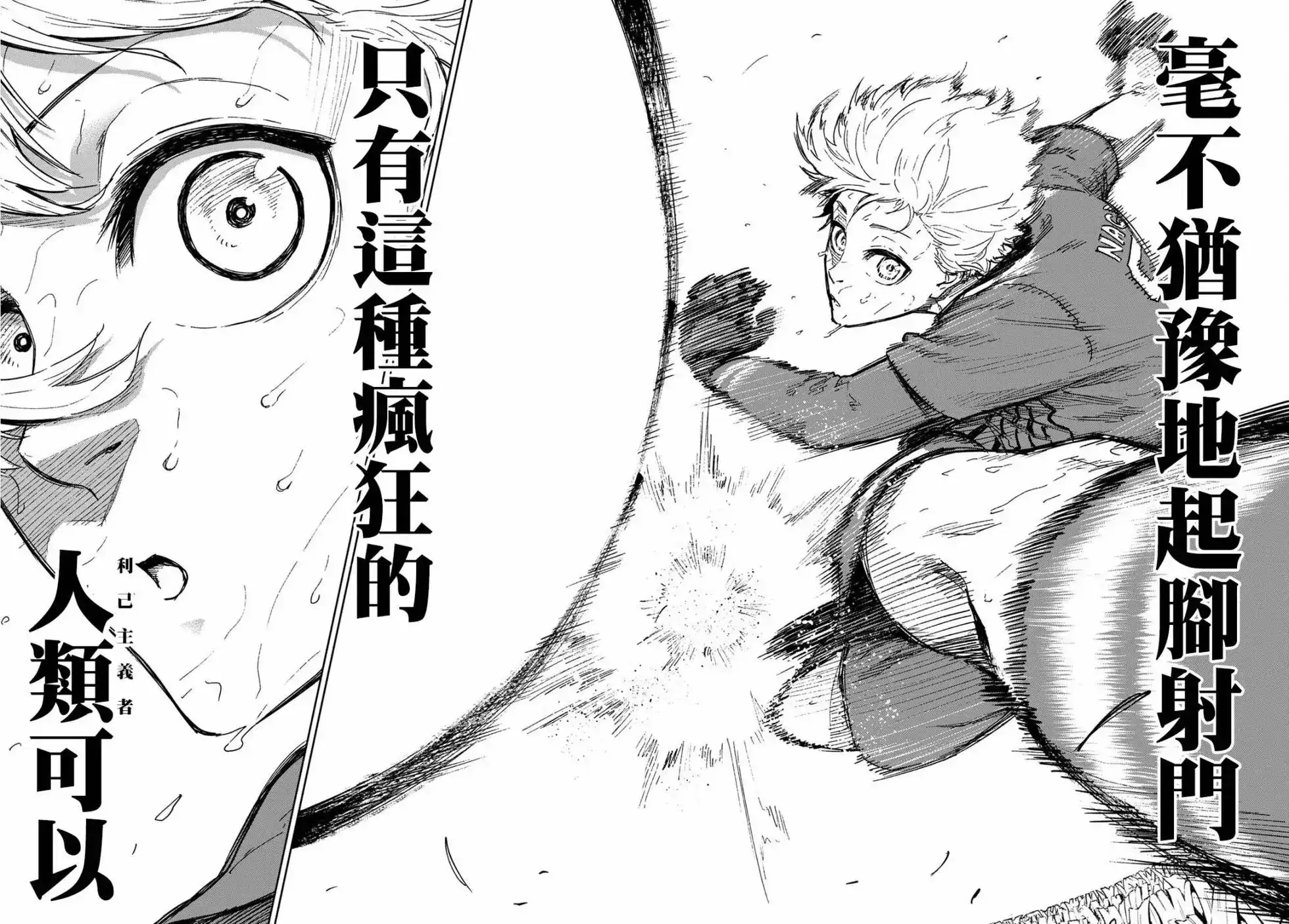 《蓝色监狱-凪外传》单话 第02话 第34页