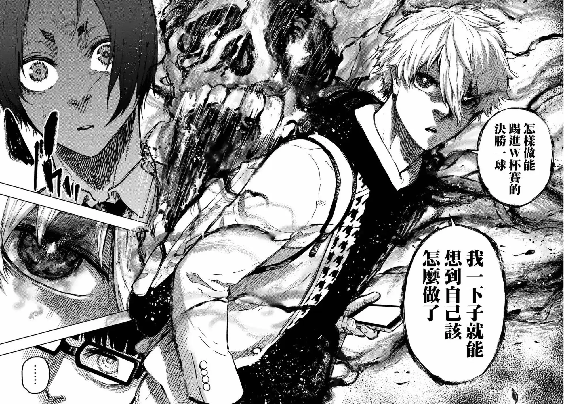 《蓝色监狱-凪外传》单话 第02话 第43页
