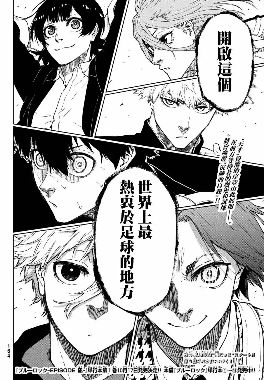 《蓝色监狱-凪外传》单话 第02话 第51页