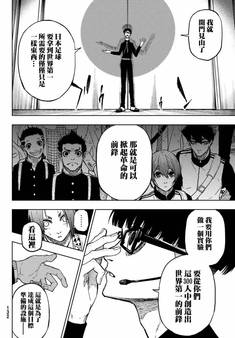 《蓝色监狱-凪外传》单话 第02话 第24页