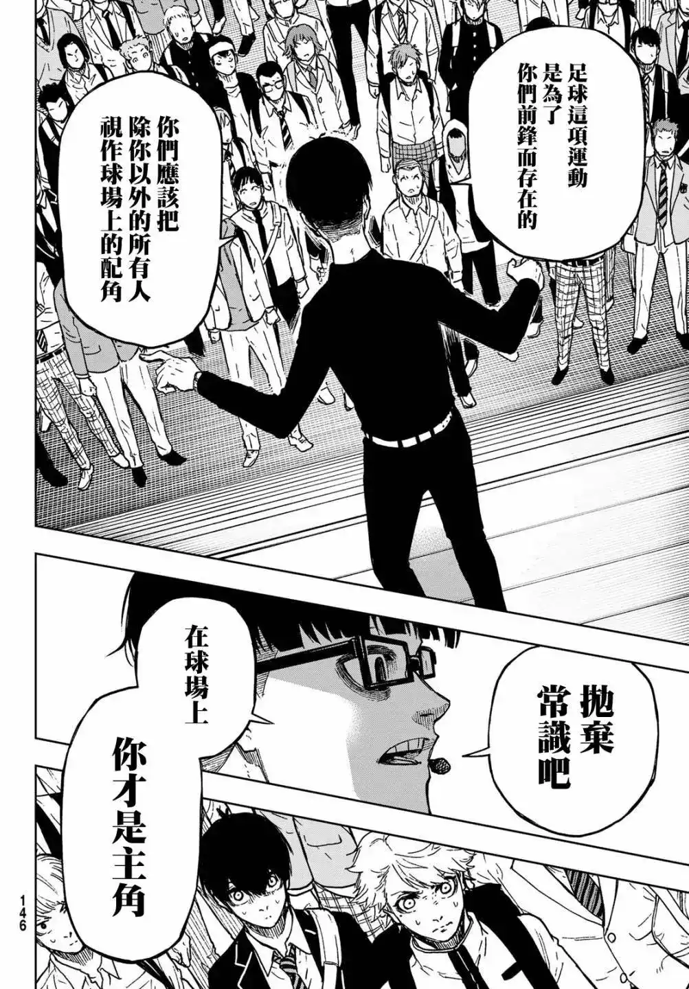 《蓝色监狱-凪外传》单话 第02话 第36页