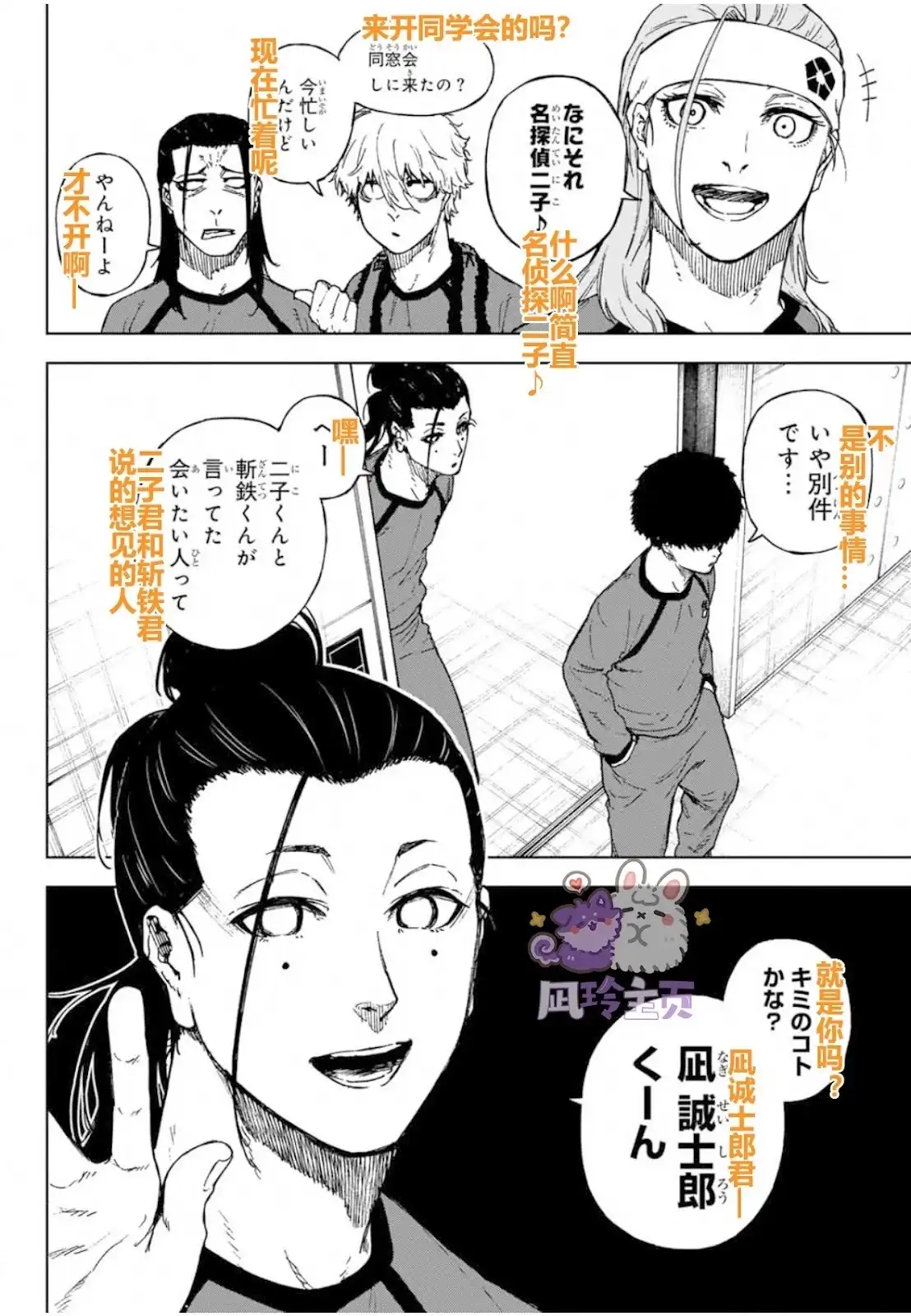 《蓝色监狱-凪外传》单话 第19话 第16页