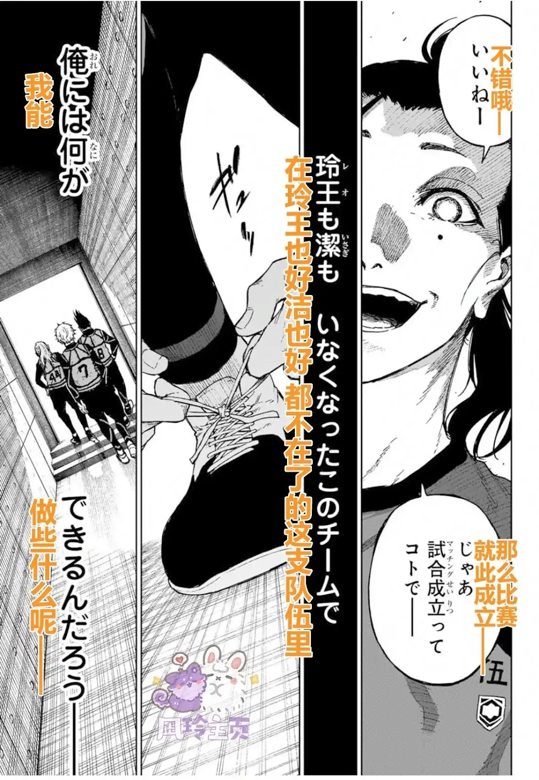 《蓝色监狱-凪外传》单话 第19话 第29页