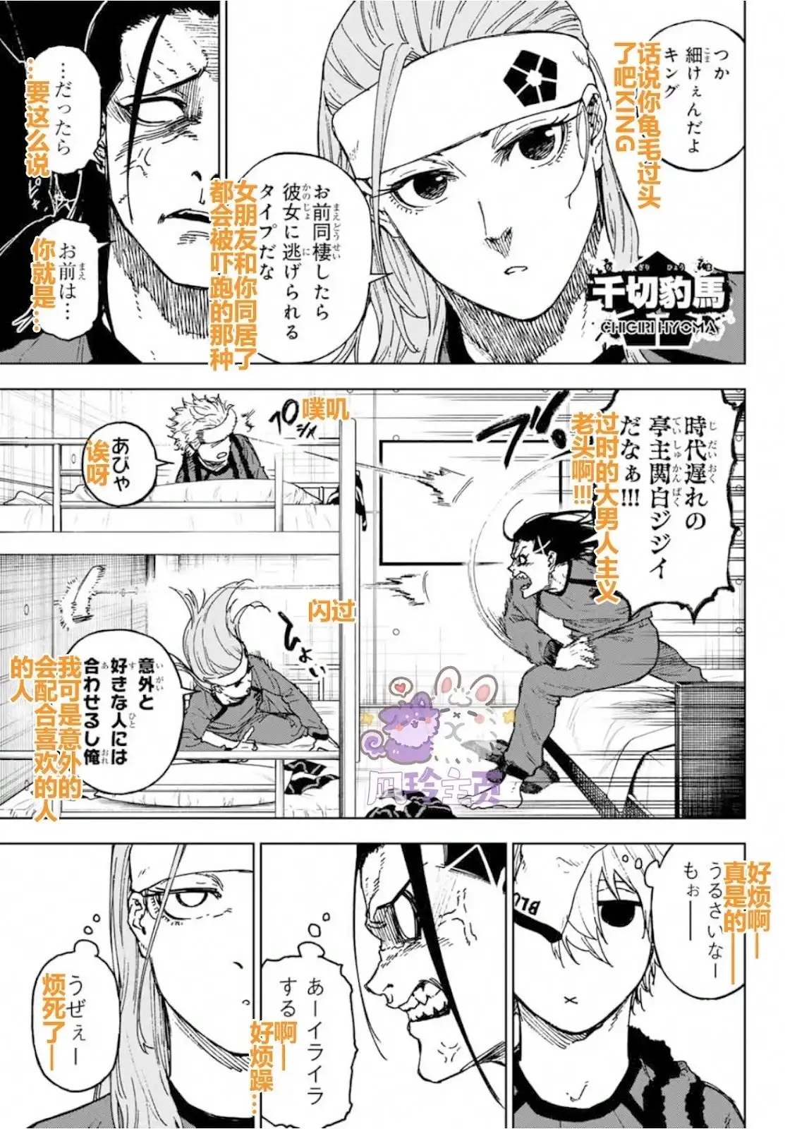 《蓝色监狱-凪外传》单话 第19话 第9页