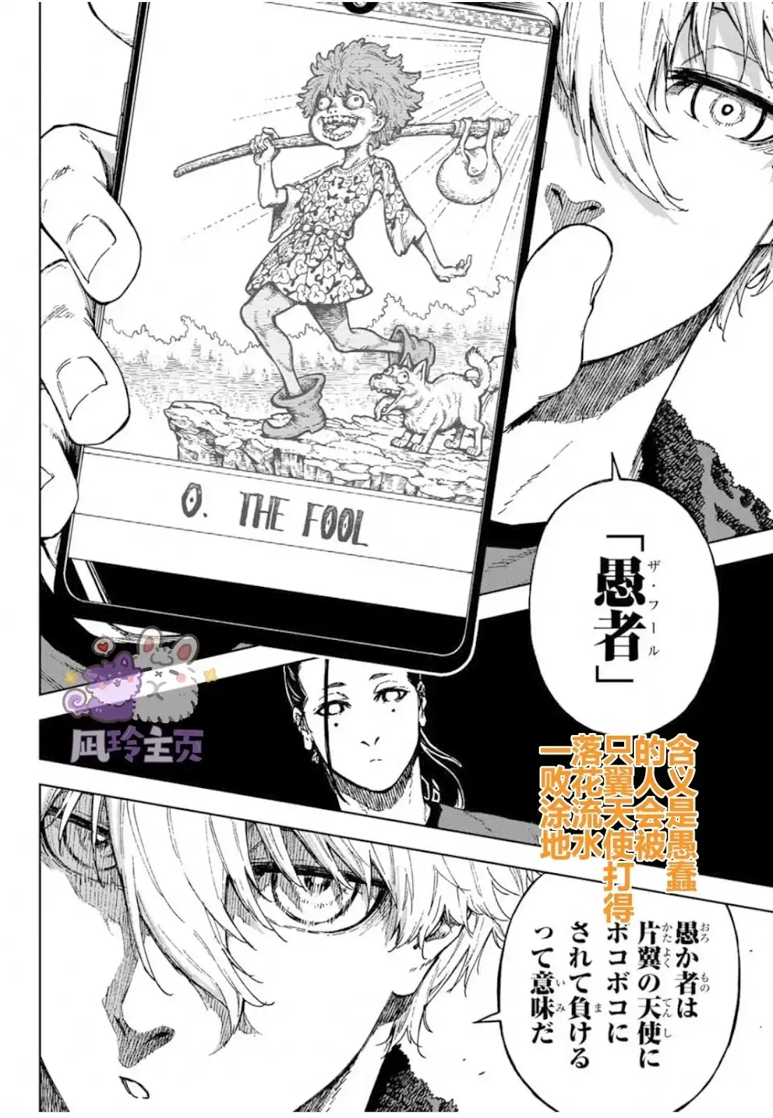 《蓝色监狱-凪外传》单话 第19话 第28页