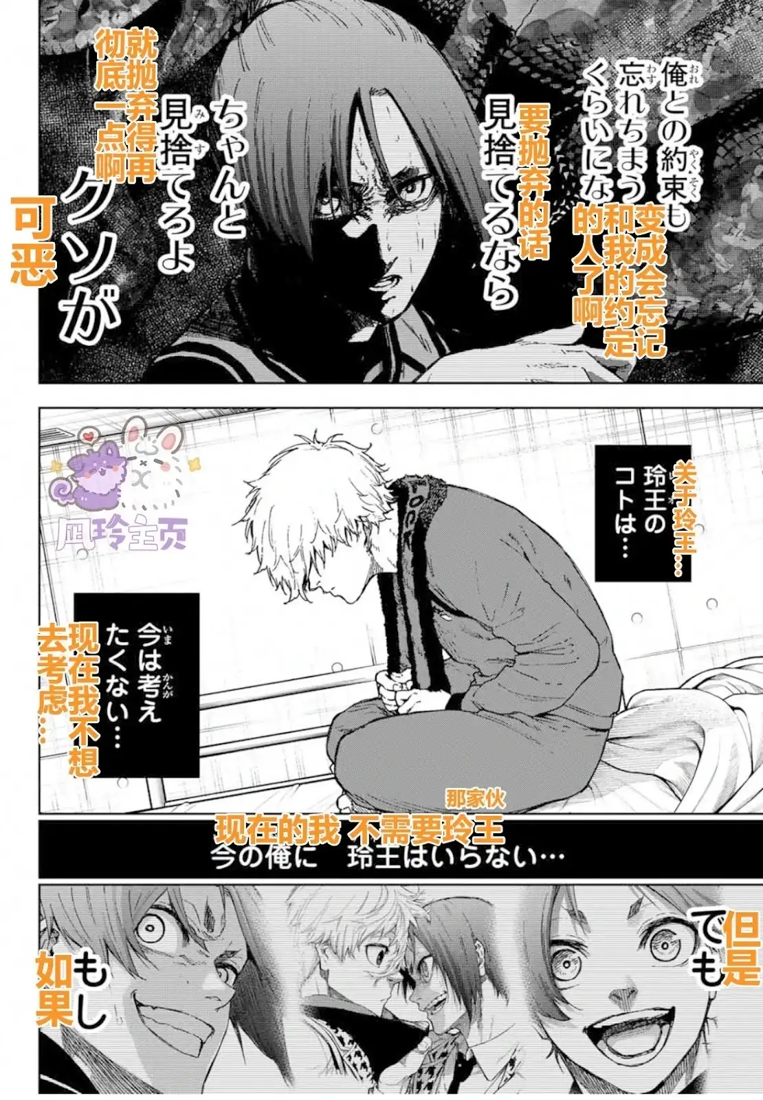《蓝色监狱-凪外传》单话 第19话 第6页