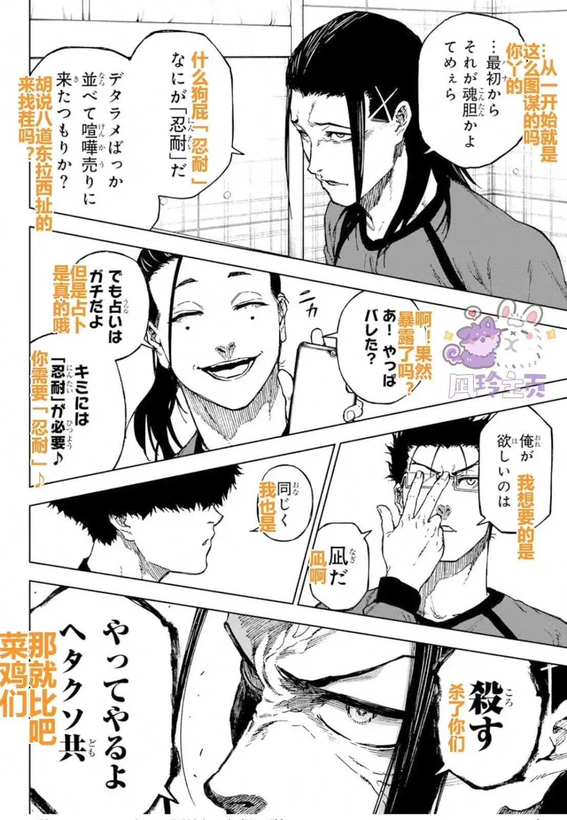 《蓝色监狱-凪外传》单话 第19话 第26页