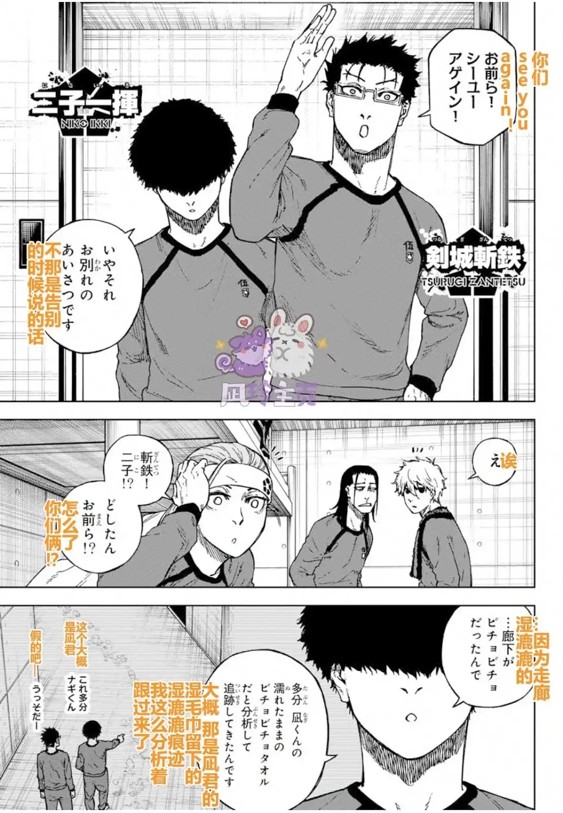 《蓝色监狱-凪外传》单话 第19话 第15页