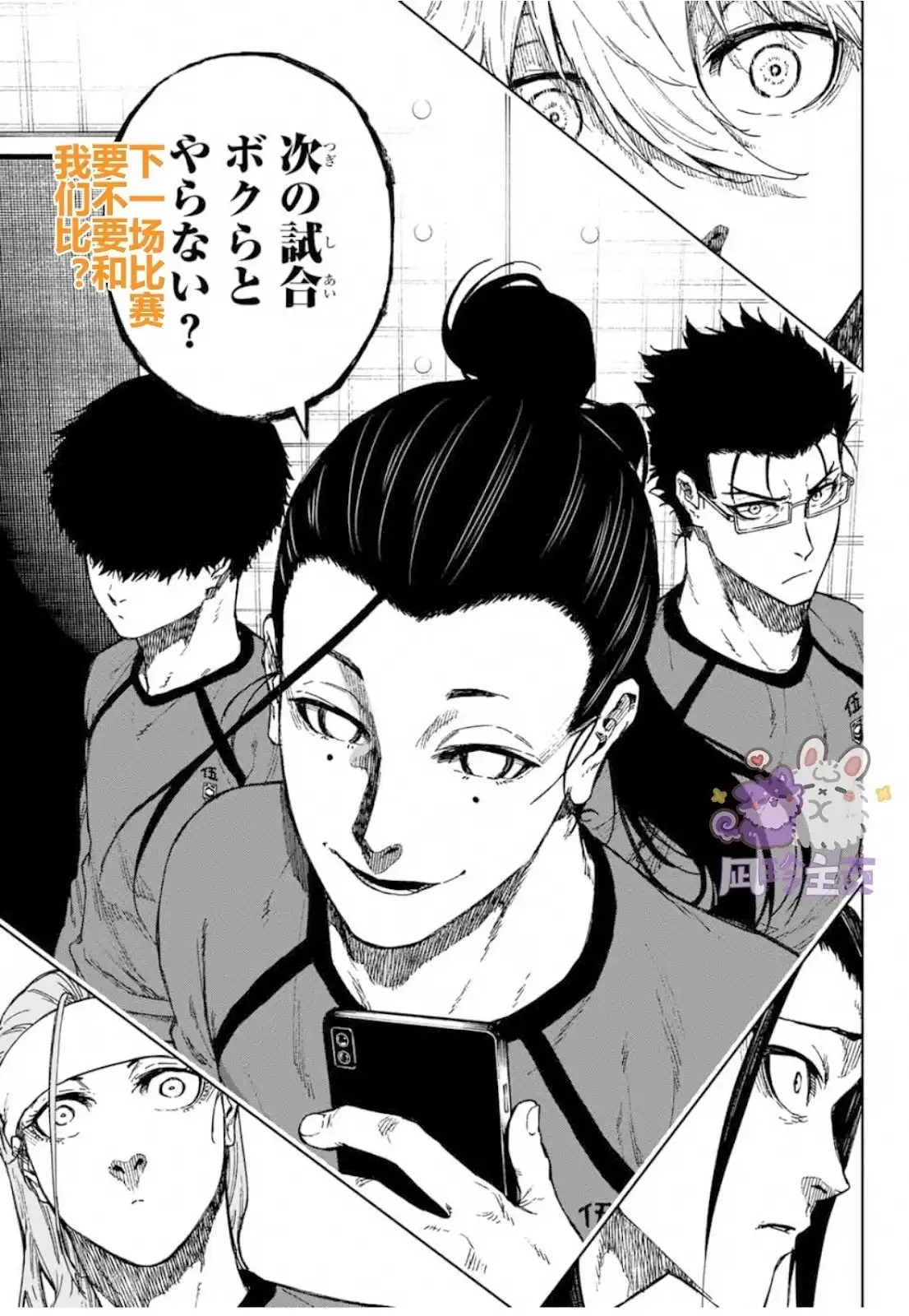 《蓝色监狱-凪外传》单话 第19话 第25页
