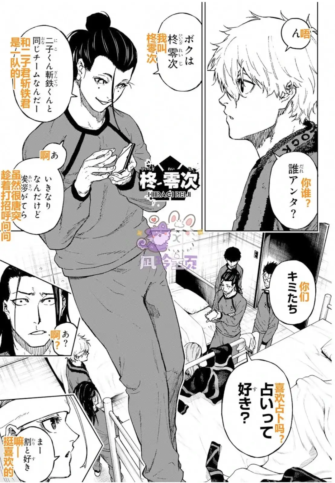 《蓝色监狱-凪外传》单话 第19话 第17页
