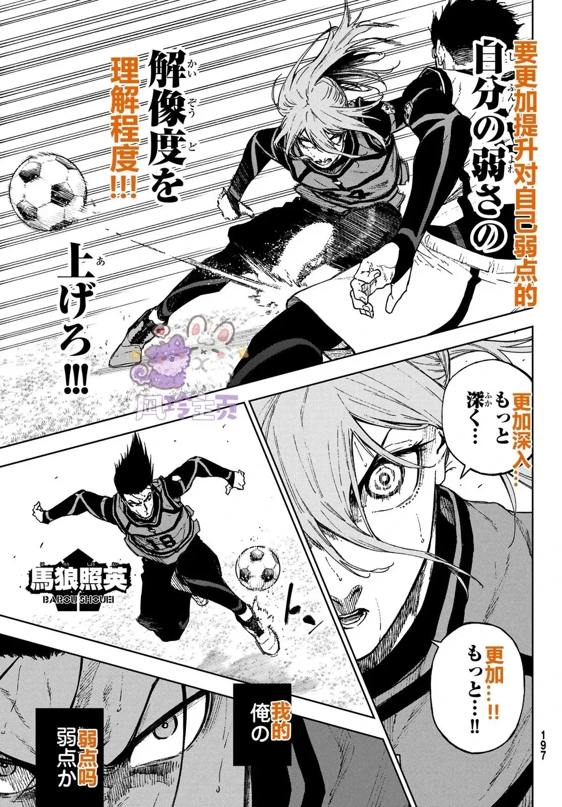 《蓝色监狱-凪外传》单话 第20话 第29页