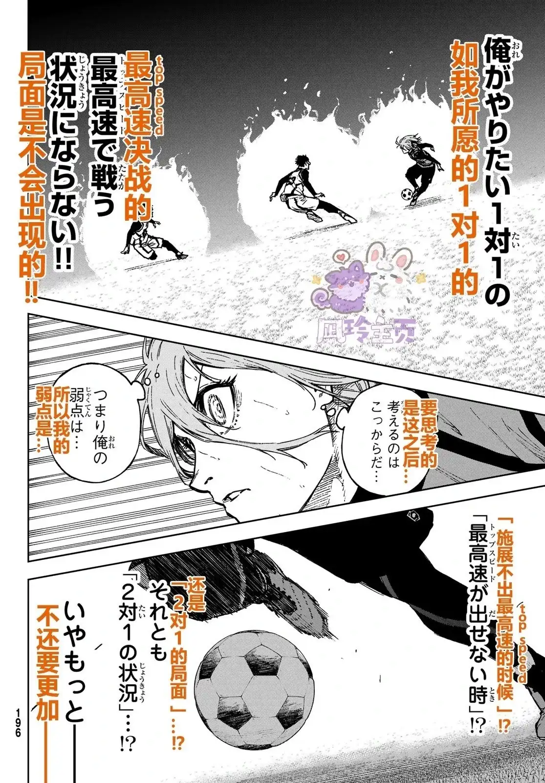 《蓝色监狱-凪外传》单话 第20话 第28页