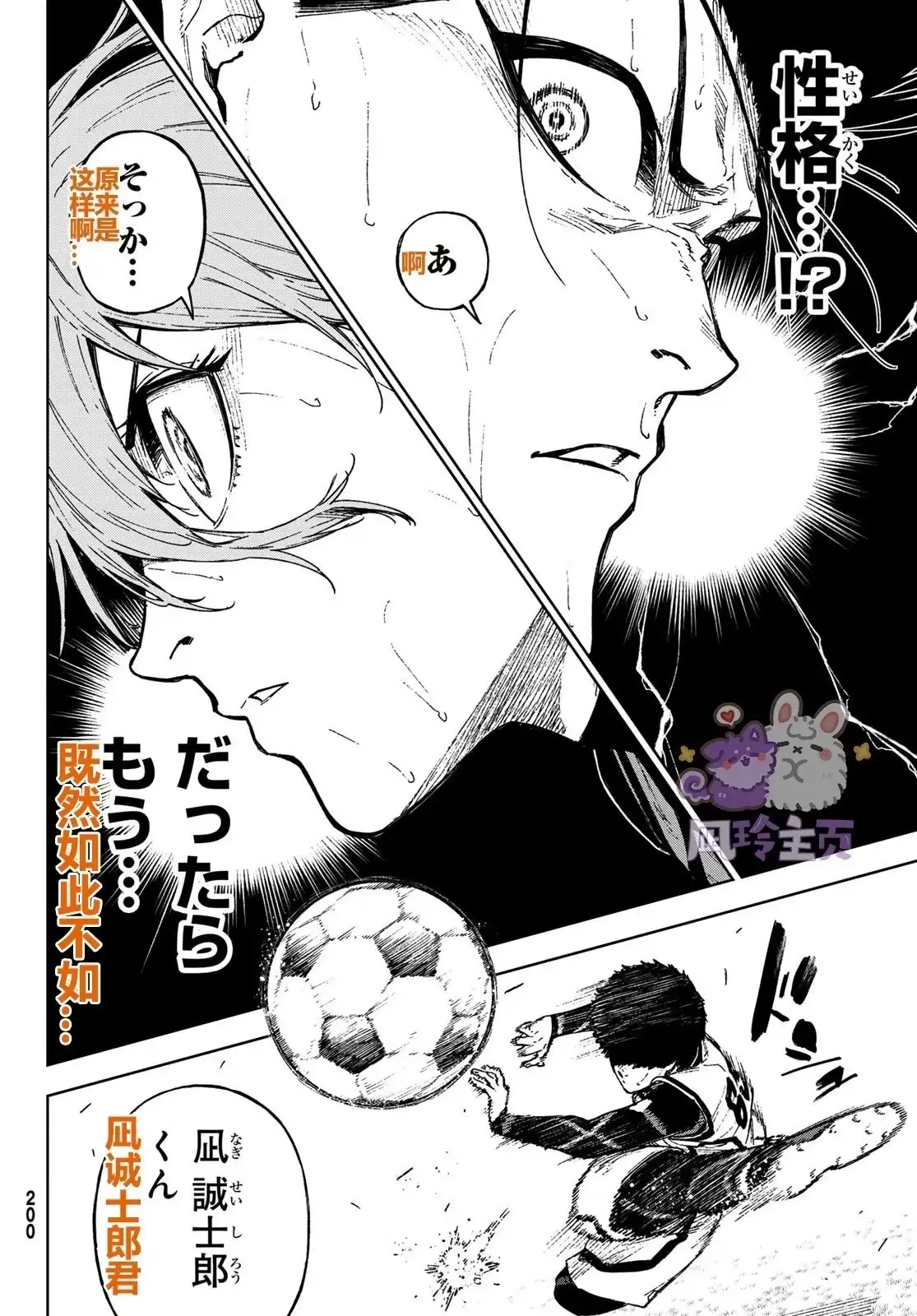 《蓝色监狱-凪外传》单话 第20话 第32页