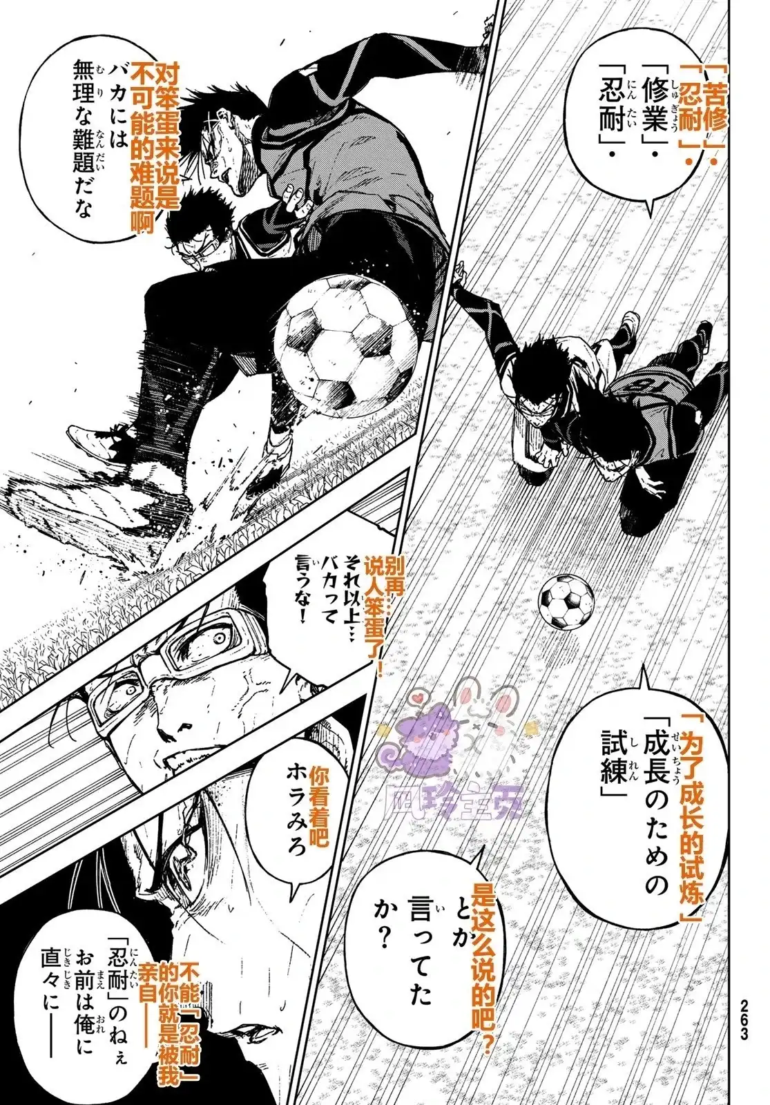 《蓝色监狱-凪外传》单话 第21话 第25页